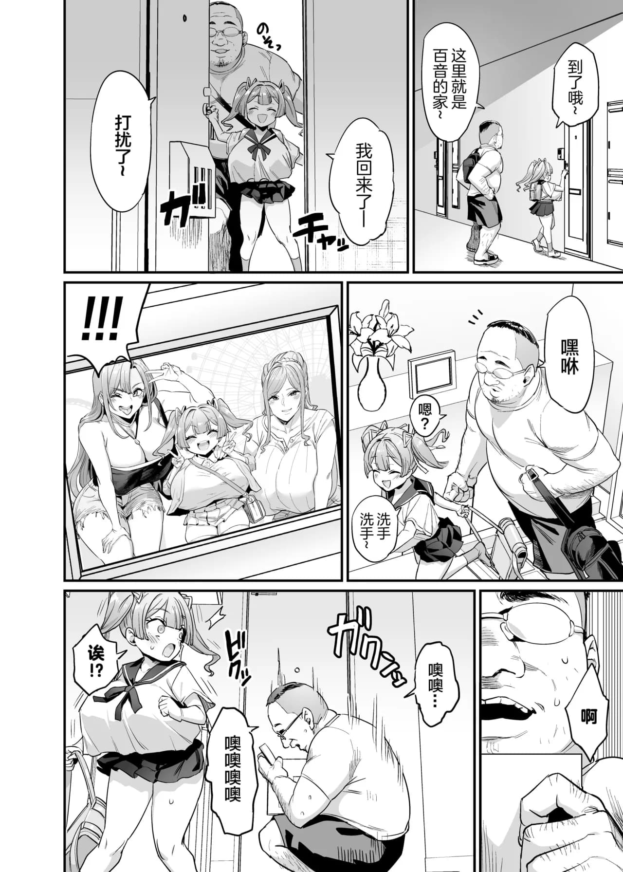[OVing (Obui)] Paihame Kazoku #2 Momone Aiiku [Chinese] [Decensored] [Digital] page 7
