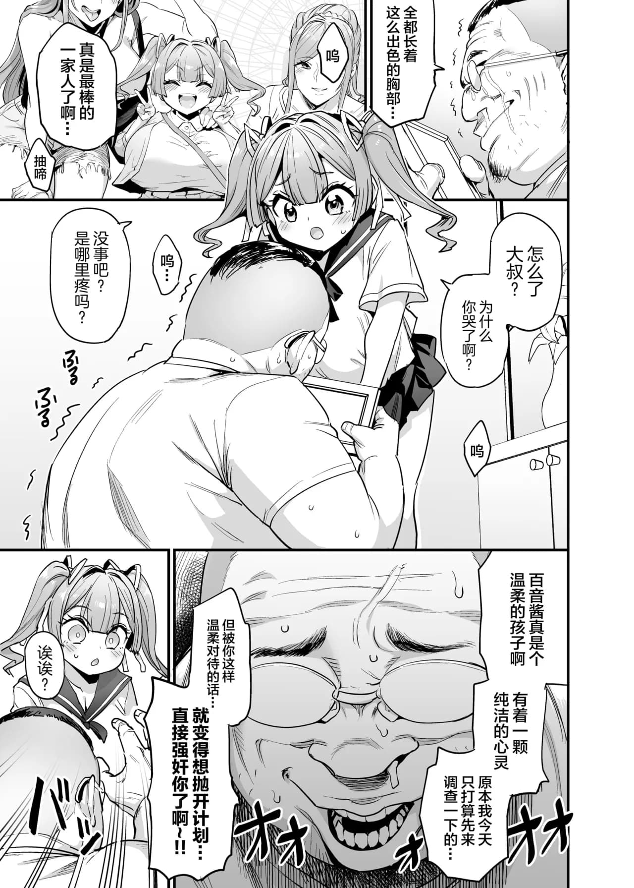 [OVing (Obui)] Paihame Kazoku #2 Momone Aiiku [Chinese] [Decensored] [Digital] page 8