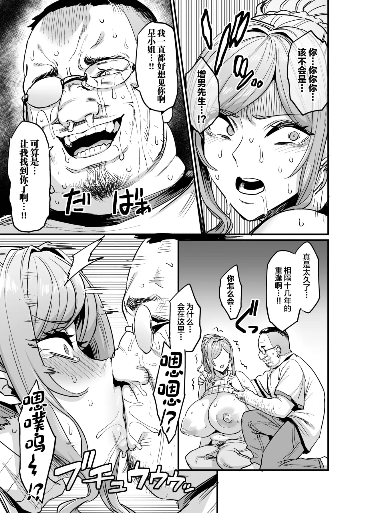 [OVing (Obui)] Paihame Kazoku #3 Hoshi no Mawari [Chinese] [Decensored] [Digital] page 10