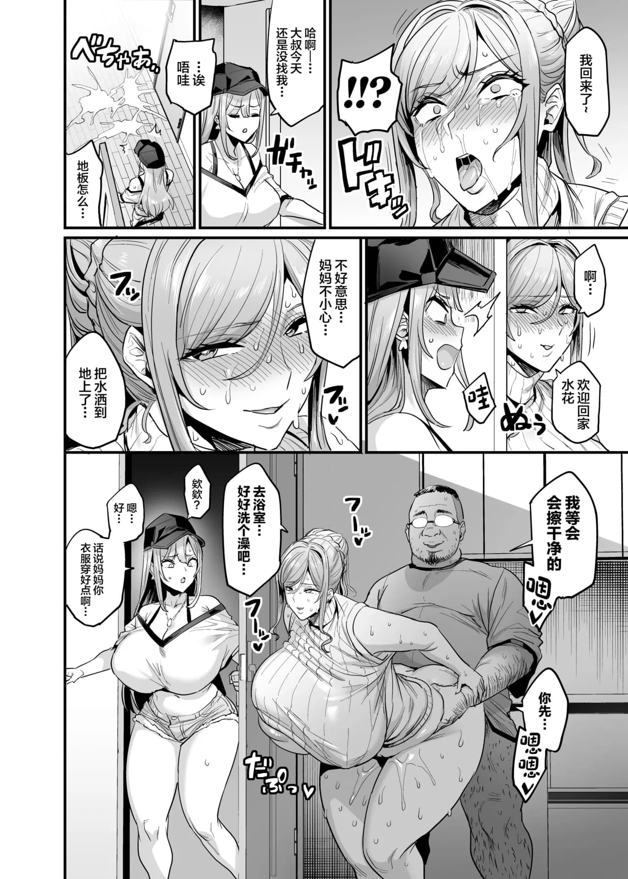 [OVing (Obui)] Paihame Kazoku #3 Hoshi no Mawari [Chinese] [Decensored] [Digital] page 19