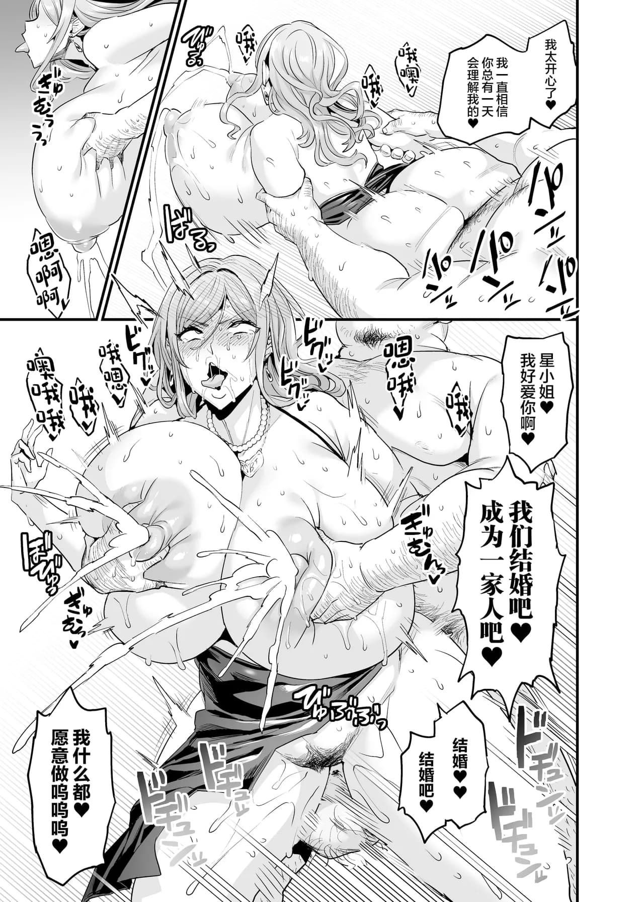 [OVing (Obui)] Paihame Kazoku #3 Hoshi no Mawari [Chinese] [Decensored] [Digital] page 40