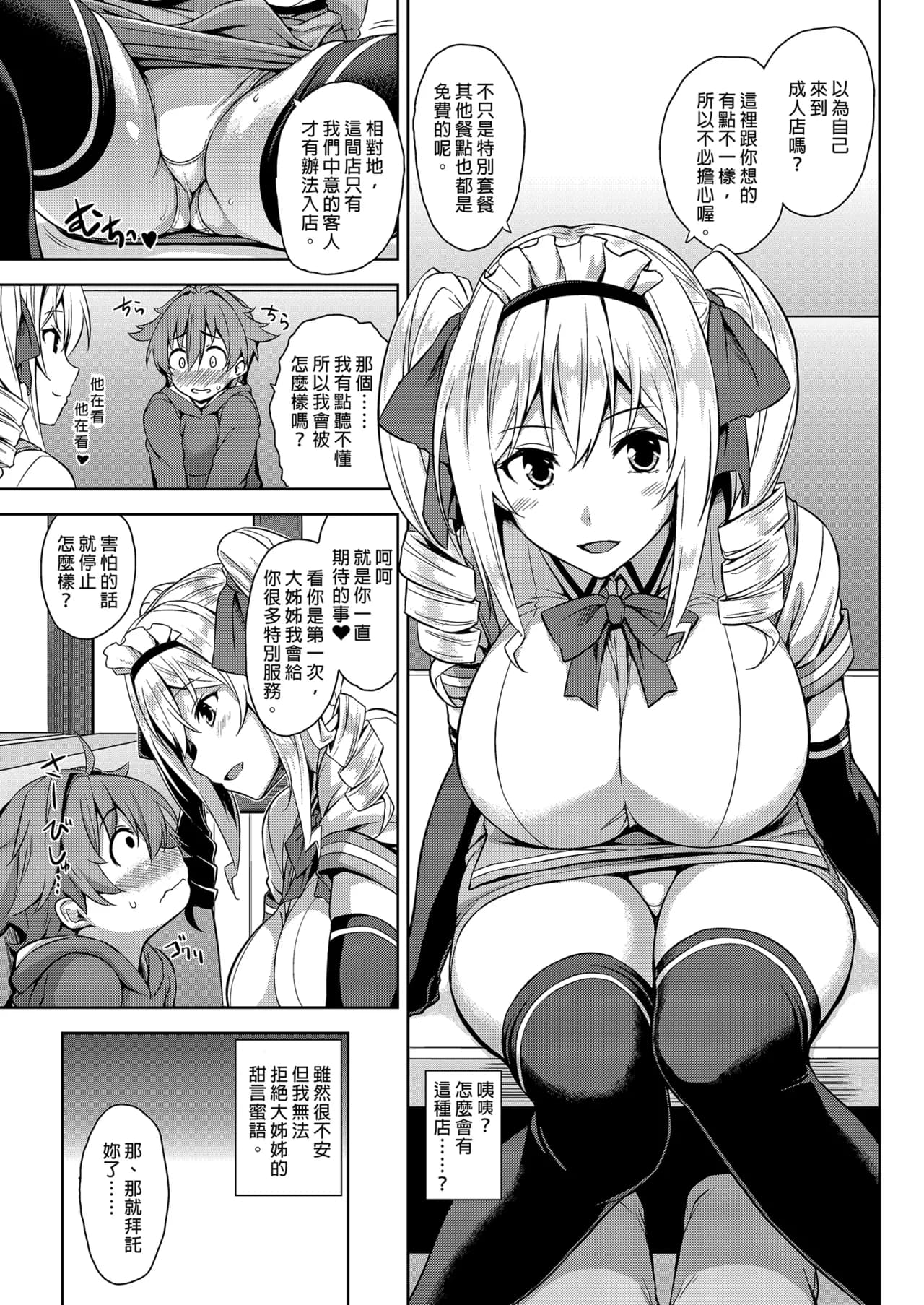 [Σ-Arts (Mikemono Yuu)] Mayoiga no Onee-san Soushuuhen I ｜迷途之家的大姊姊 總集篇 I [Chinese] [Digital] page 7