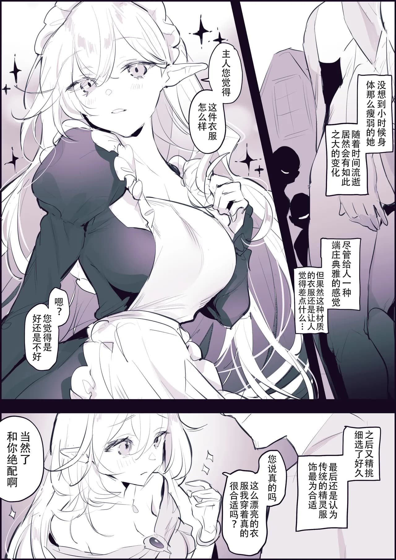 [Poriuretan] Sute Elf | 被遗弃的精灵 [Chinese][Uncensored] page 4