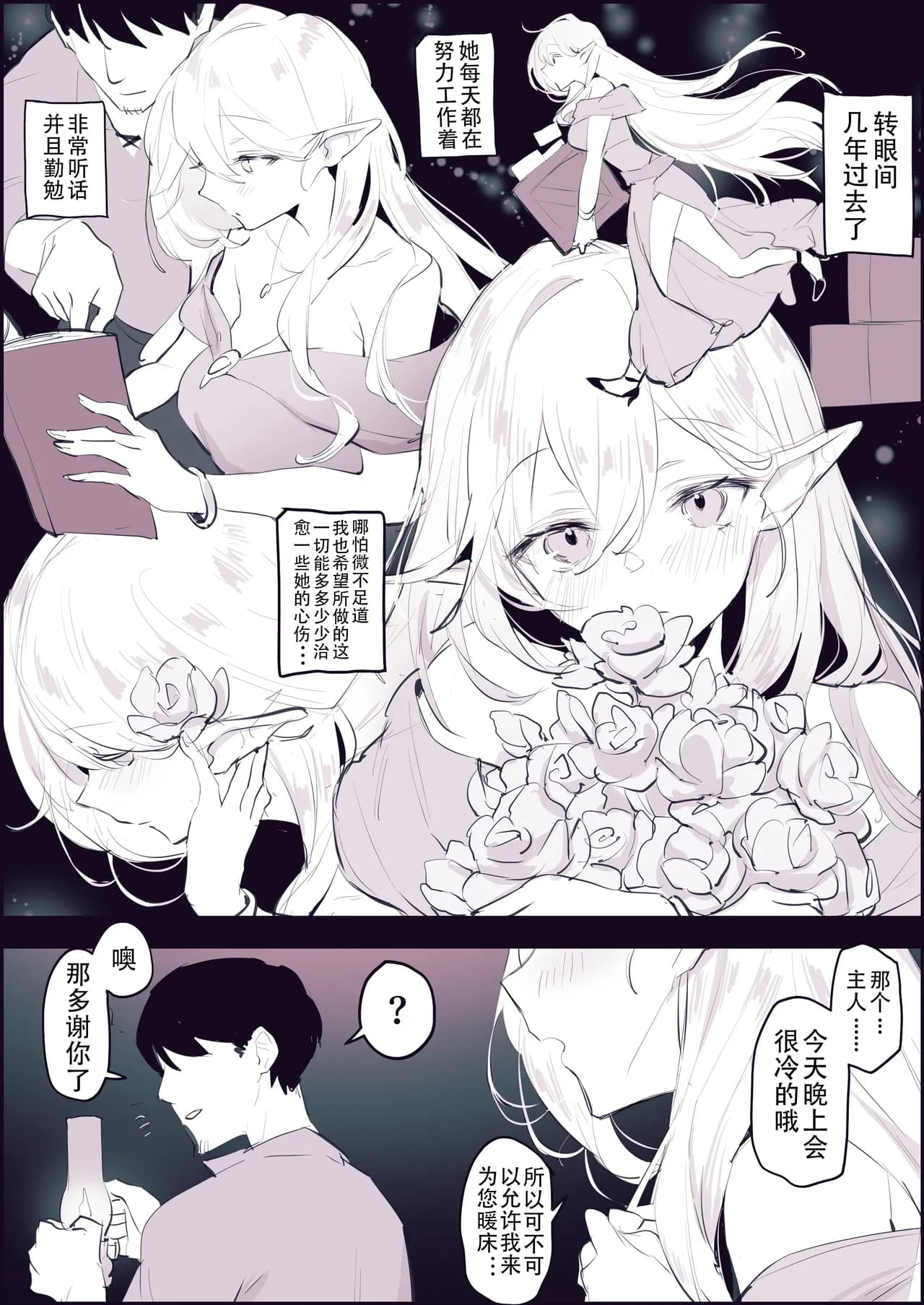 [Poriuretan] Sute Elf | 被遗弃的精灵 [Chinese][Uncensored] page 5