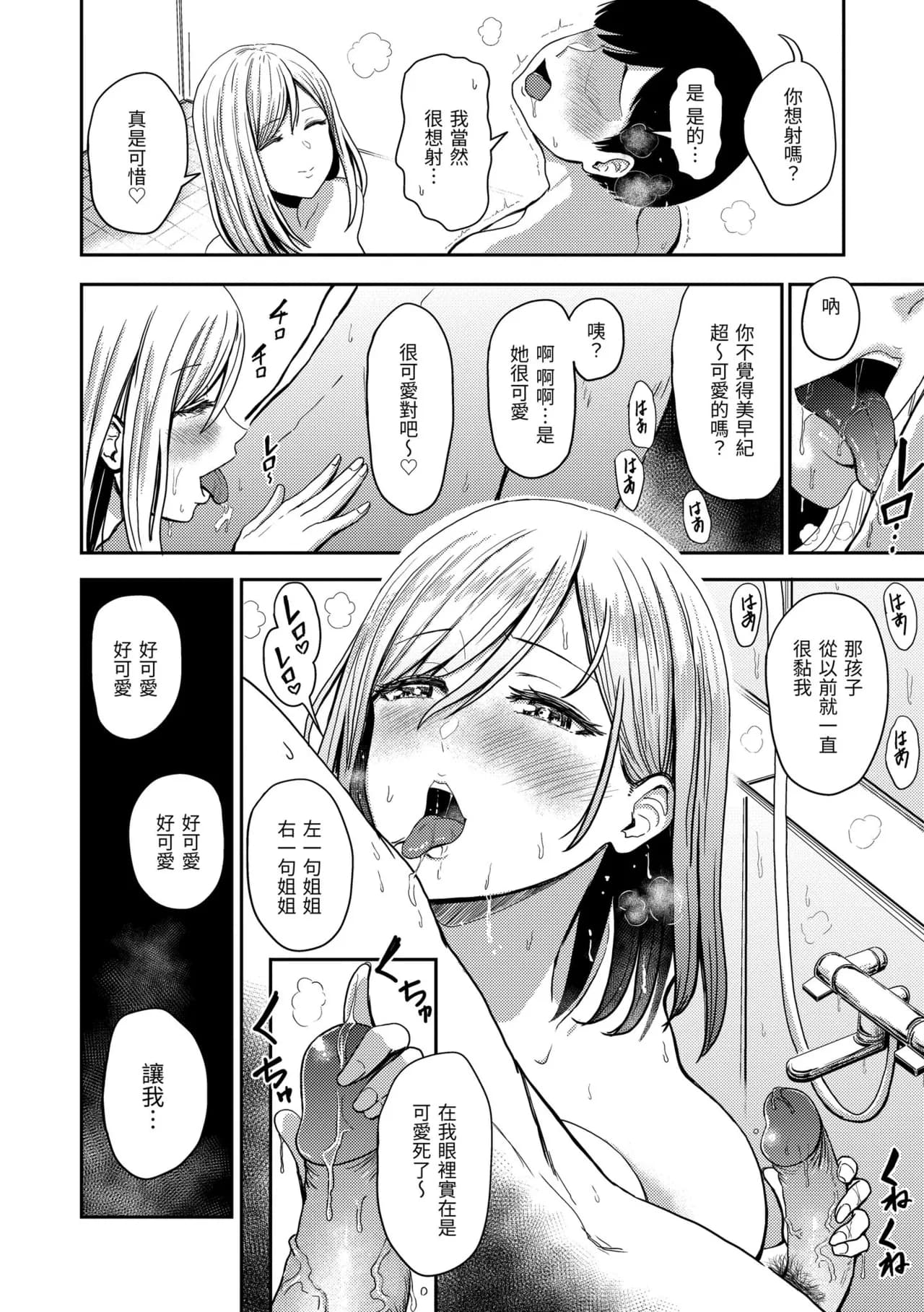[Nishizawa Mizuki] Sokuhame! Harem - Oh yes! Pussy harem!! | 隨插即上！性愛後宮 [Chinese] [Decensored] [Digital] page 76