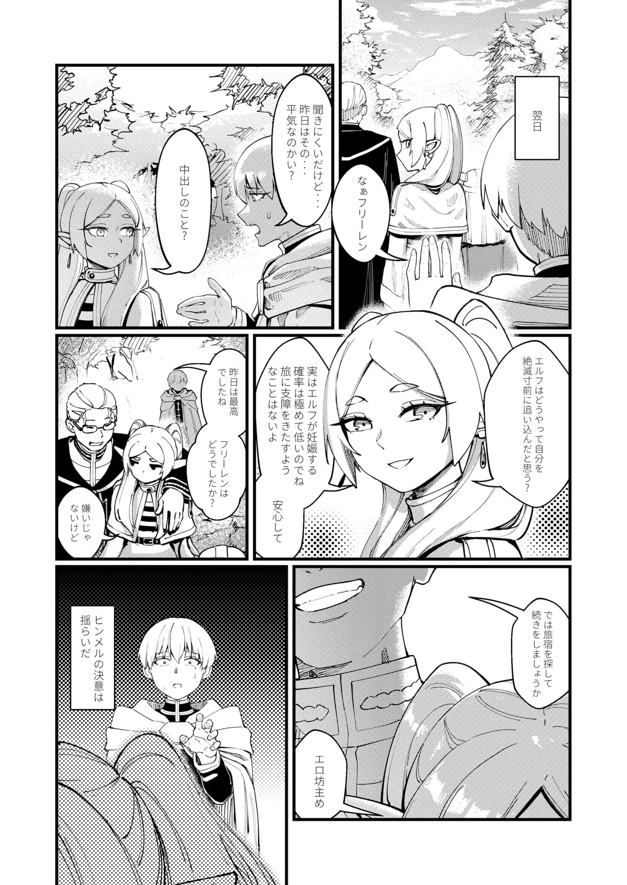 [ProudBanana] Kuon no Ai - Mirrored Lotus (Sousou no Frieren) [Decensored] [Digital] page 19