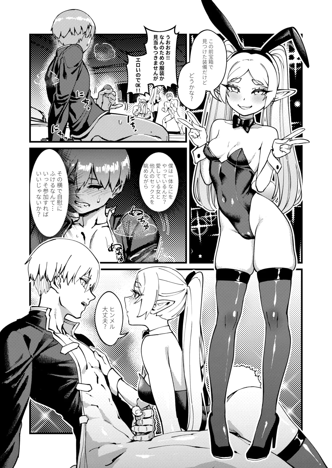 [ProudBanana] Kuon no Ai - Mirrored Lotus (Sousou no Frieren) [Decensored] [Digital] page 26