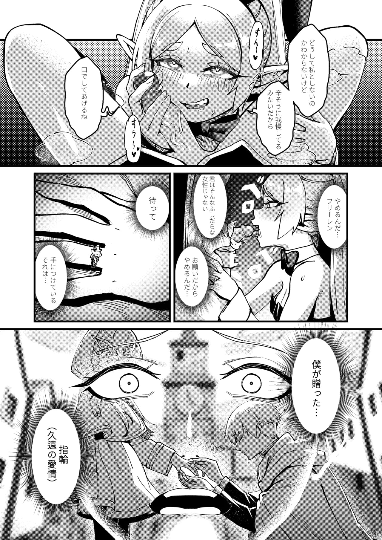 [ProudBanana] Kuon no Ai - Mirrored Lotus (Sousou no Frieren) [Decensored] [Digital] page 27