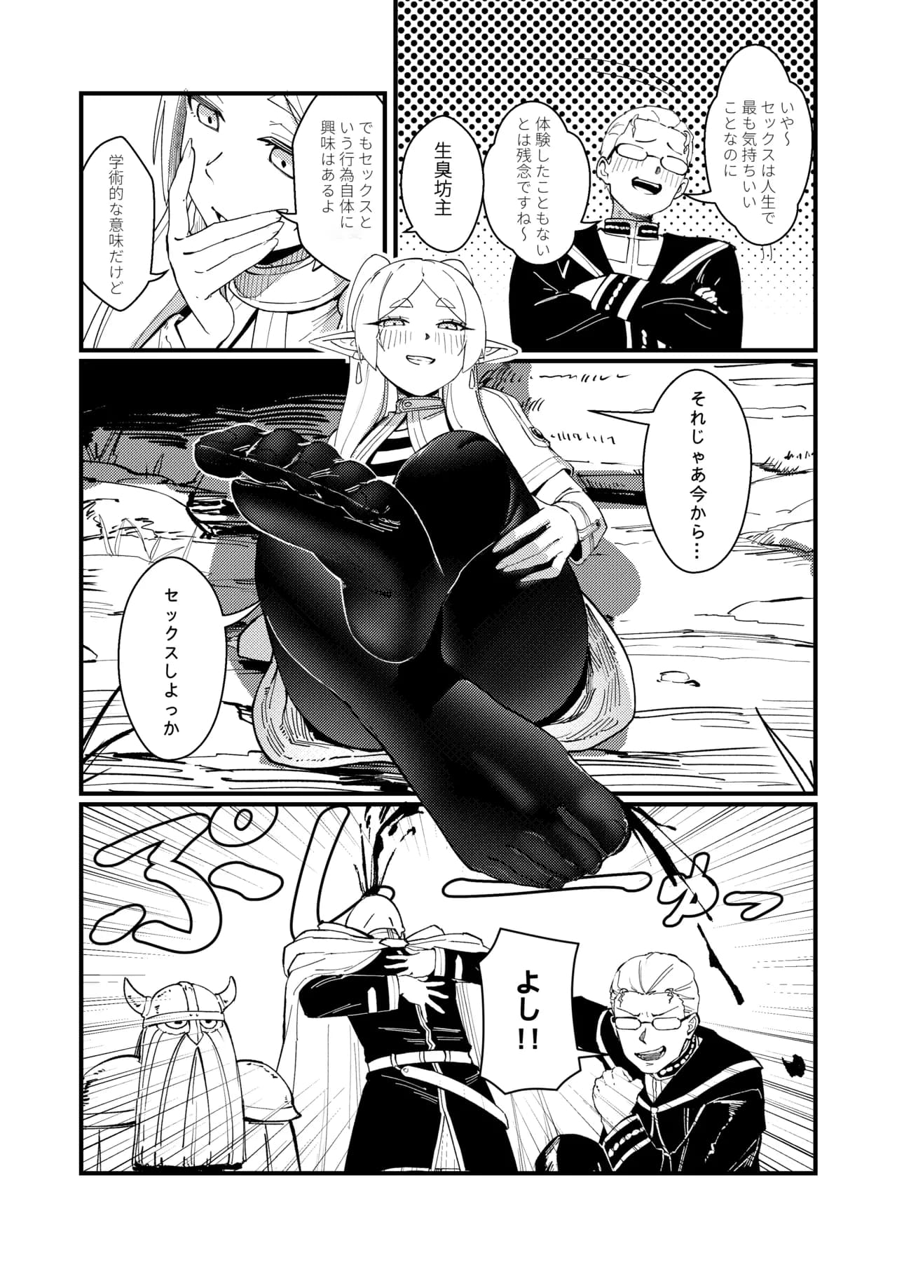 [ProudBanana] Kuon no Ai - Mirrored Lotus (Sousou no Frieren) [Decensored] [Digital] page 6