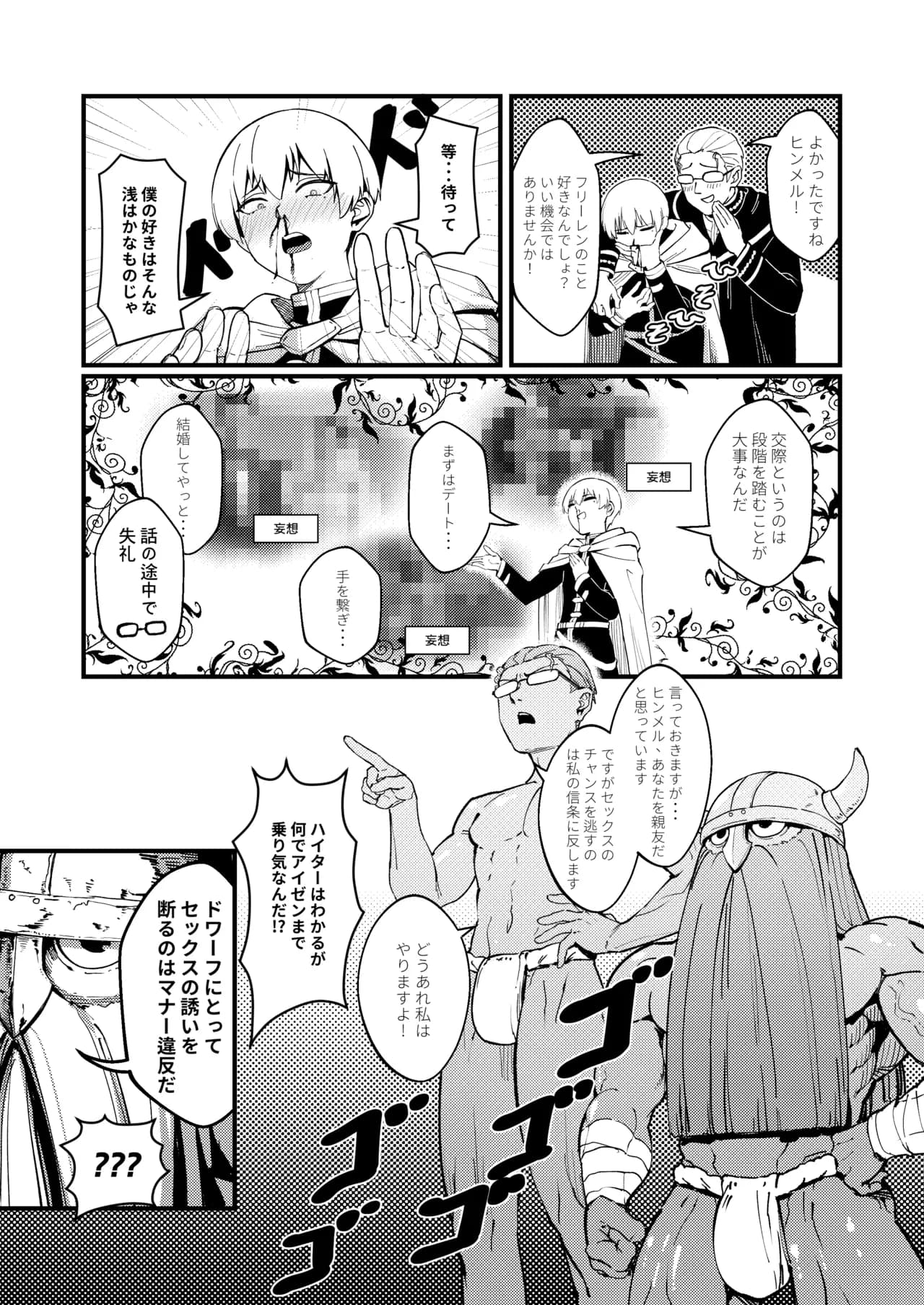 [ProudBanana] Kuon no Ai - Mirrored Lotus (Sousou no Frieren) [Decensored] [Digital] page 8