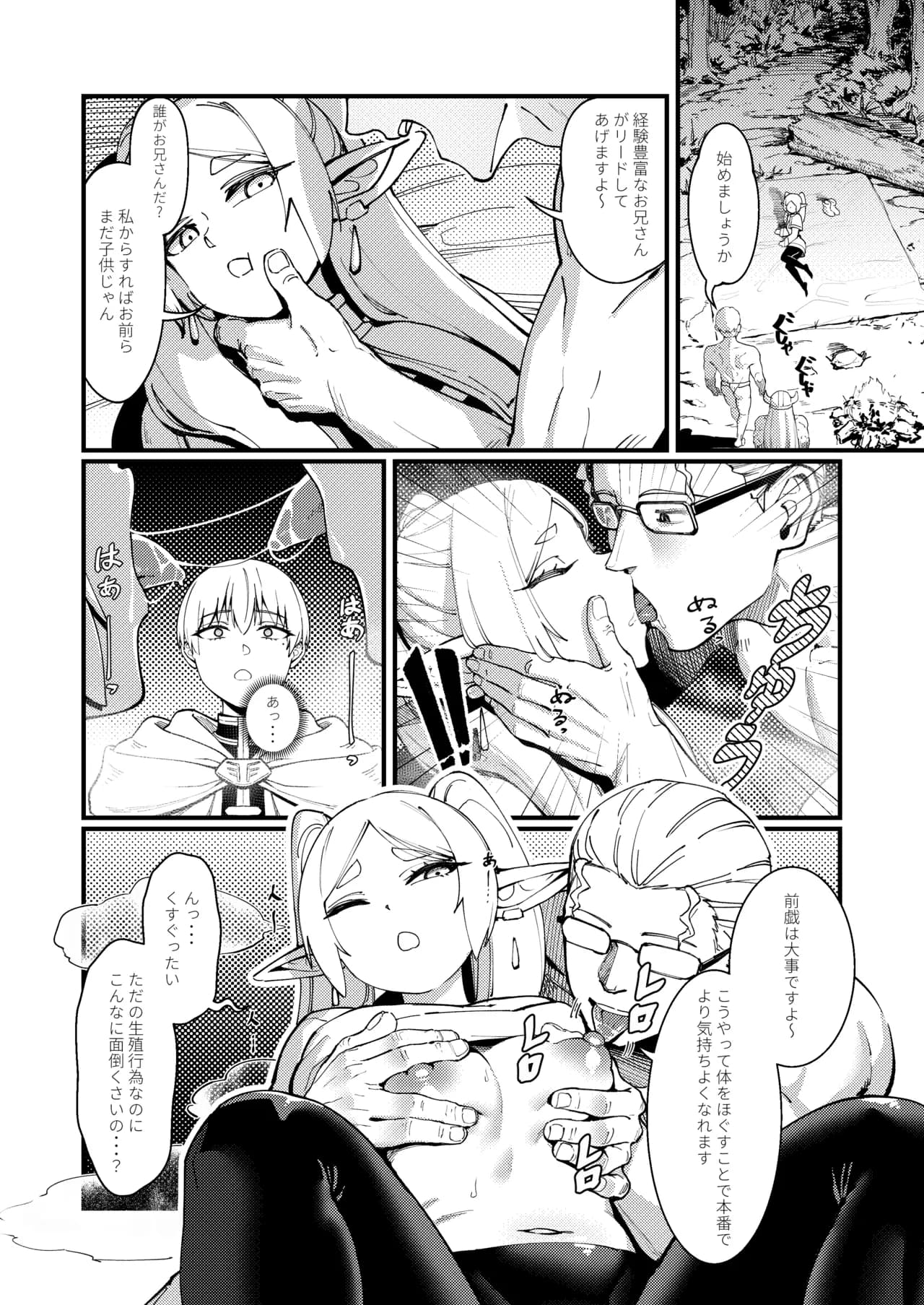 [ProudBanana] Kuon no Ai - Mirrored Lotus (Sousou no Frieren) [Decensored] [Digital] page 9