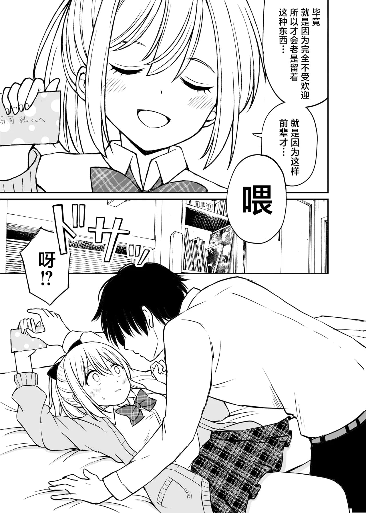 [Kotorakku] Namaiki Ponytail Musume o Ecchi na Oshioki de Namidame ni Suru Hanashi | 对嚣张不已的马尾妹进行涩涩的教育直至其泪目这件事 [Chinese] [角都九阳个人汉化] [Decensored] [Digital] page 10