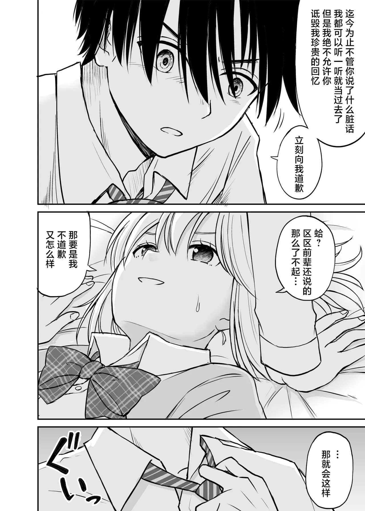 [Kotorakku] Namaiki Ponytail Musume o Ecchi na Oshioki de Namidame ni Suru Hanashi | 对嚣张不已的马尾妹进行涩涩的教育直至其泪目这件事 [Chinese] [角都九阳个人汉化] [Decensored] [Digital] page 11