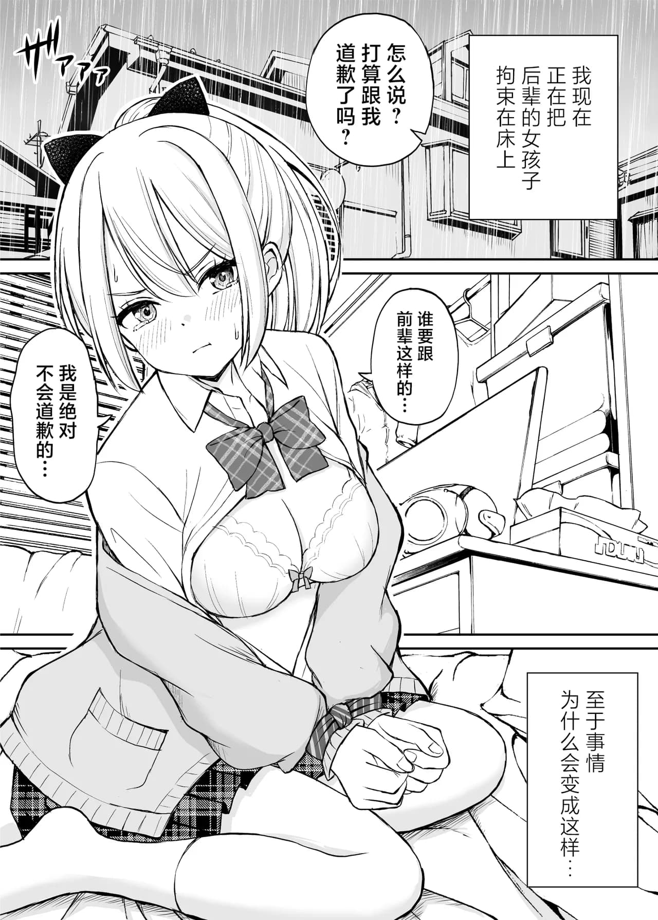 [Kotorakku] Namaiki Ponytail Musume o Ecchi na Oshioki de Namidame ni Suru Hanashi | 对嚣张不已的马尾妹进行涩涩的教育直至其泪目这件事 [Chinese] [角都九阳个人汉化] [Decensored] [Digital] page 2