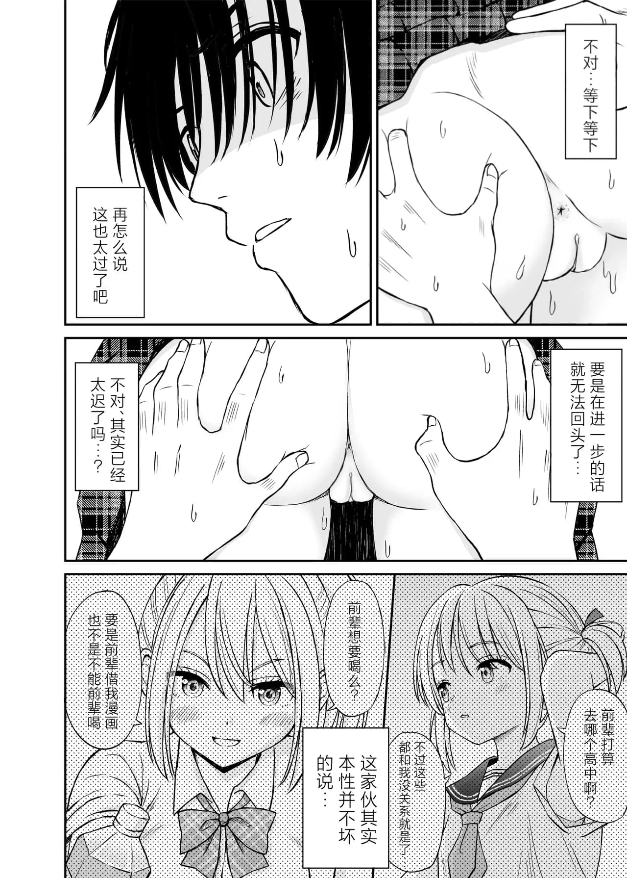 [Kotorakku] Namaiki Ponytail Musume o Ecchi na Oshioki de Namidame ni Suru Hanashi | 对嚣张不已的马尾妹进行涩涩的教育直至其泪目这件事 [Chinese] [角都九阳个人汉化] [Decensored] [Digital] page 25