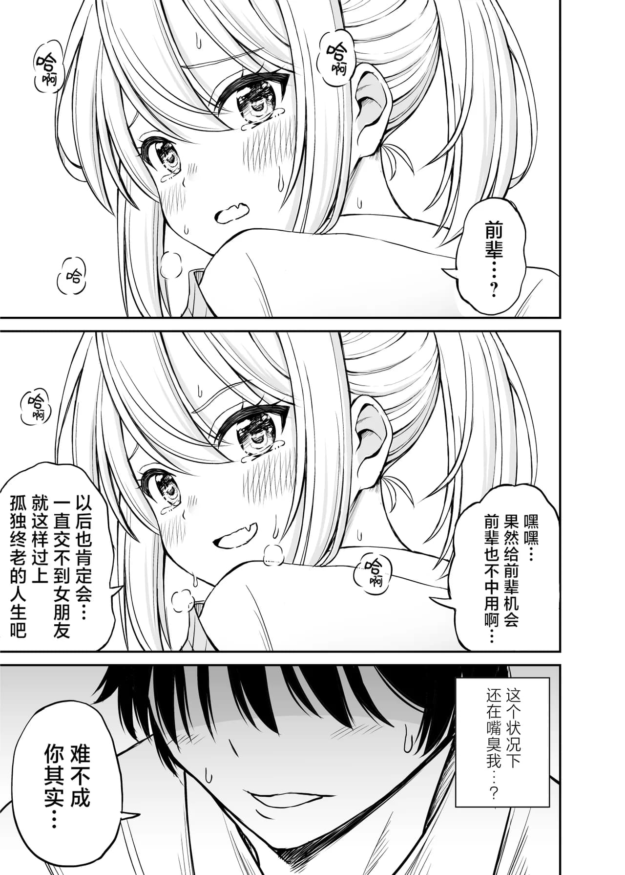 [Kotorakku] Namaiki Ponytail Musume o Ecchi na Oshioki de Namidame ni Suru Hanashi | 对嚣张不已的马尾妹进行涩涩的教育直至其泪目这件事 [Chinese] [角都九阳个人汉化] [Decensored] [Digital] page 26