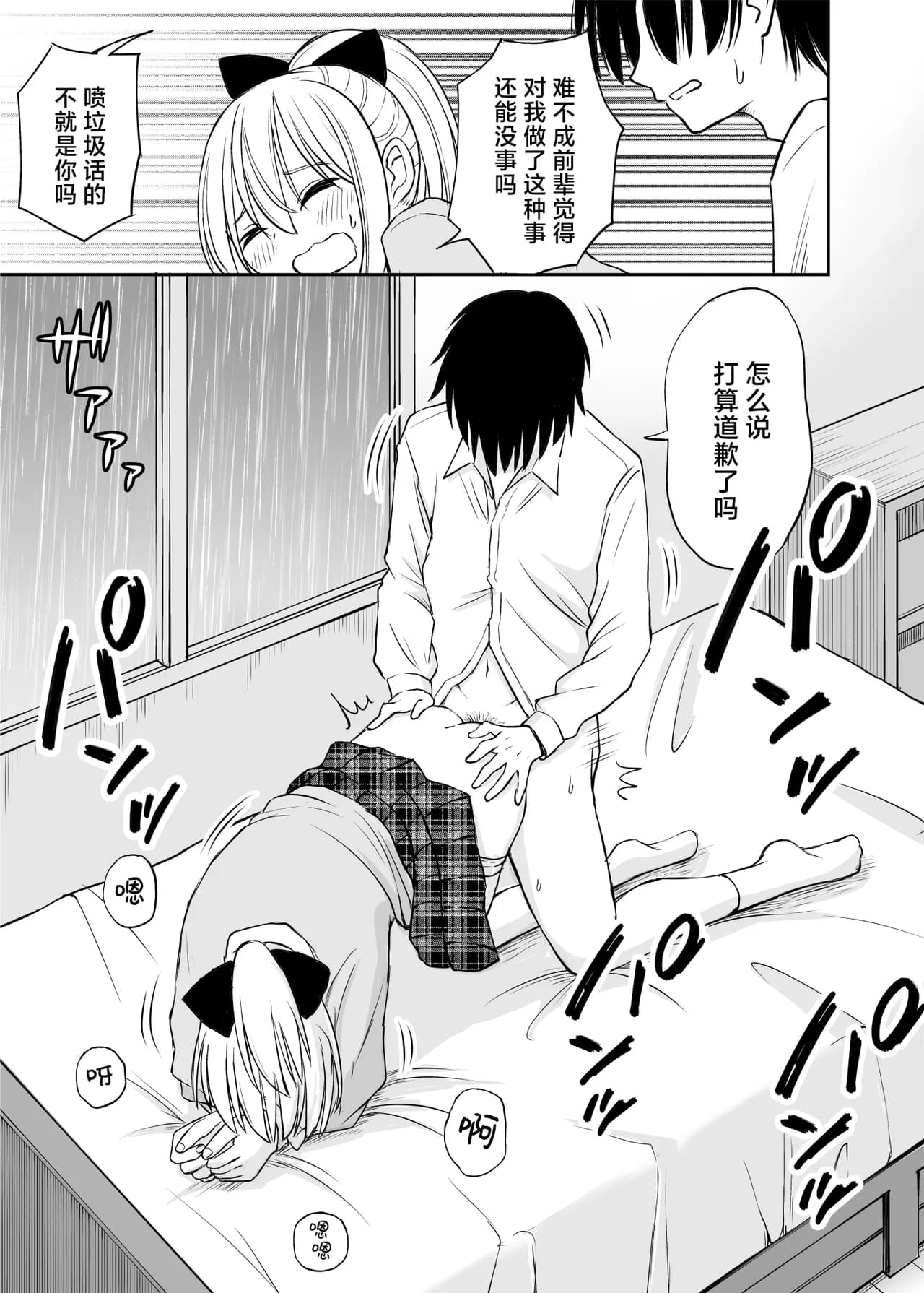 [Kotorakku] Namaiki Ponytail Musume o Ecchi na Oshioki de Namidame ni Suru Hanashi | 对嚣张不已的马尾妹进行涩涩的教育直至其泪目这件事 [Chinese] [角都九阳个人汉化] [Decensored] [Digital] page 28