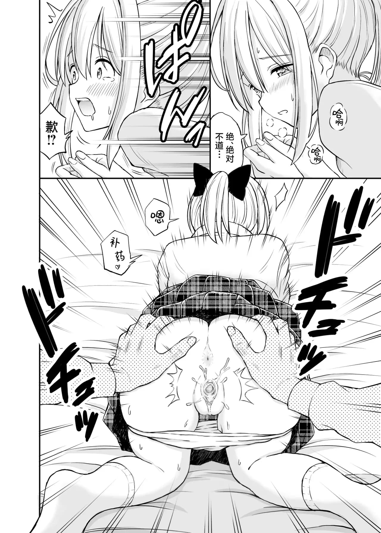 [Kotorakku] Namaiki Ponytail Musume o Ecchi na Oshioki de Namidame ni Suru Hanashi | 对嚣张不已的马尾妹进行涩涩的教育直至其泪目这件事 [Chinese] [角都九阳个人汉化] [Decensored] [Digital] page 29