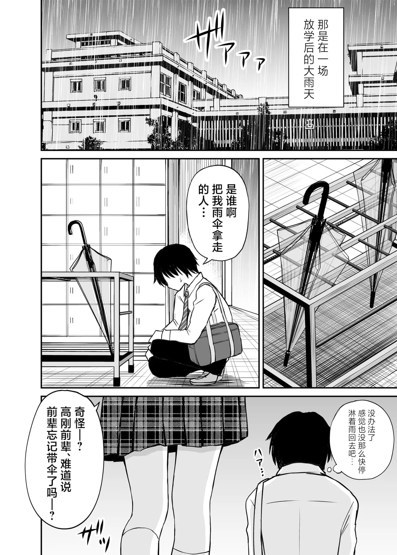 [Kotorakku] Namaiki Ponytail Musume o Ecchi na Oshioki de Namidame ni Suru Hanashi | 对嚣张不已的马尾妹进行涩涩的教育直至其泪目这件事 [Chinese] [角都九阳个人汉化] [Decensored] [Digital] page 3