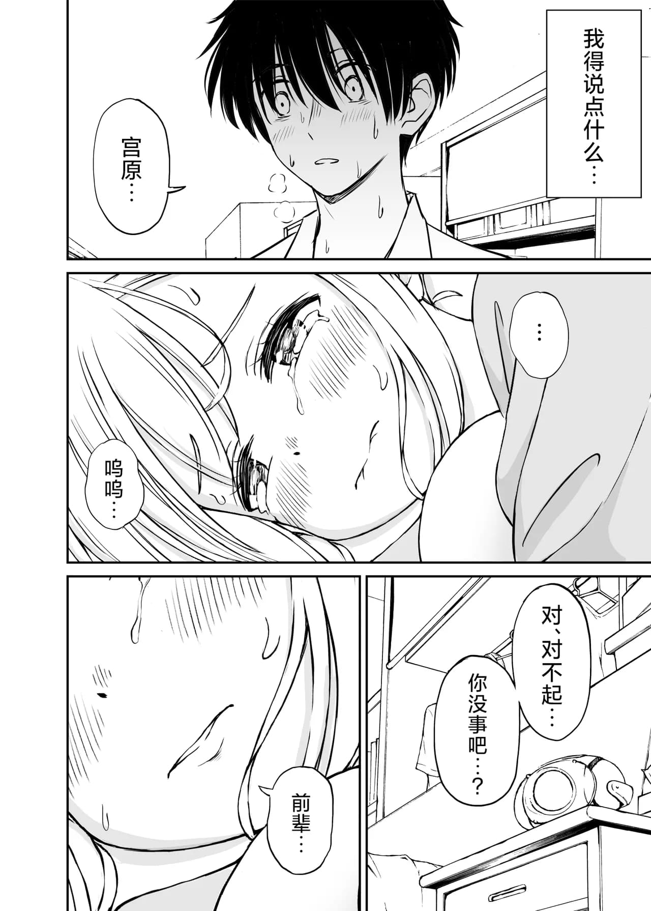 [Kotorakku] Namaiki Ponytail Musume o Ecchi na Oshioki de Namidame ni Suru Hanashi | 对嚣张不已的马尾妹进行涩涩的教育直至其泪目这件事 [Chinese] [角都九阳个人汉化] [Decensored] [Digital] page 33