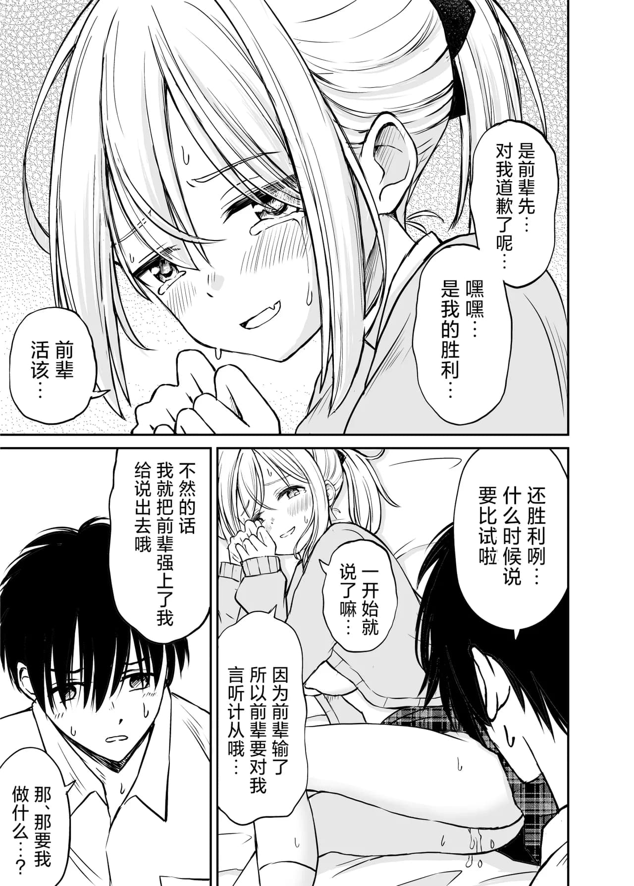 [Kotorakku] Namaiki Ponytail Musume o Ecchi na Oshioki de Namidame ni Suru Hanashi | 对嚣张不已的马尾妹进行涩涩的教育直至其泪目这件事 [Chinese] [角都九阳个人汉化] [Decensored] [Digital] page 34