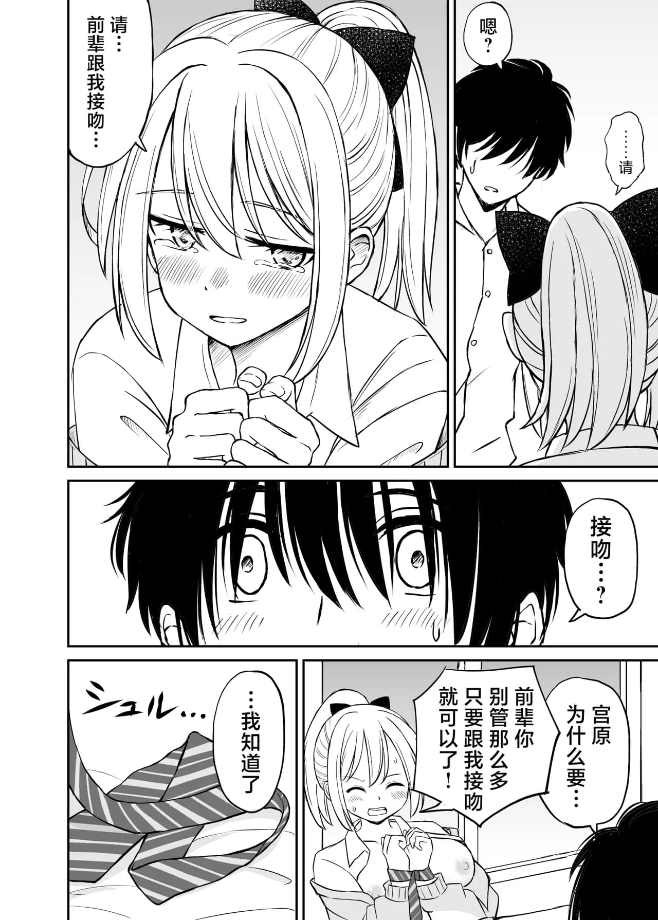 [Kotorakku] Namaiki Ponytail Musume o Ecchi na Oshioki de Namidame ni Suru Hanashi | 对嚣张不已的马尾妹进行涩涩的教育直至其泪目这件事 [Chinese] [角都九阳个人汉化] [Decensored] [Digital] page 35