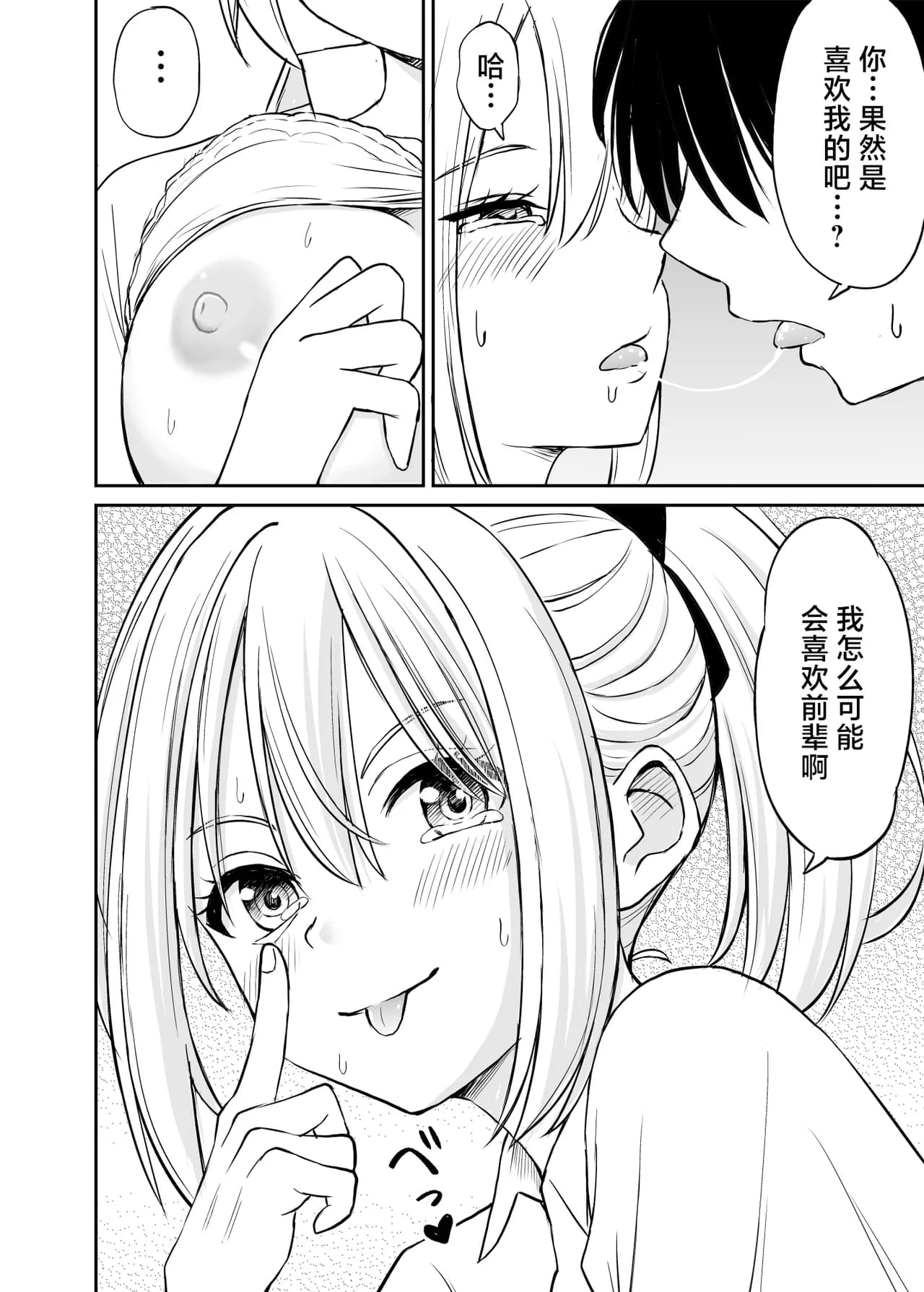 [Kotorakku] Namaiki Ponytail Musume o Ecchi na Oshioki de Namidame ni Suru Hanashi | 对嚣张不已的马尾妹进行涩涩的教育直至其泪目这件事 [Chinese] [角都九阳个人汉化] [Decensored] [Digital] page 37
