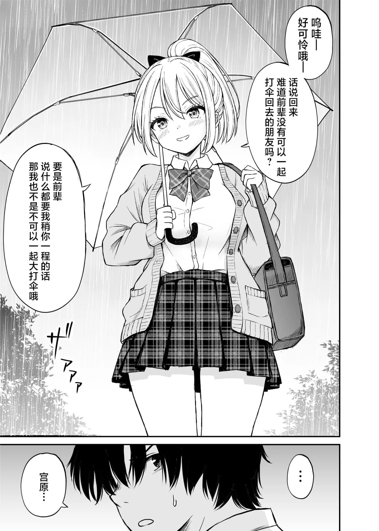 [Kotorakku] Namaiki Ponytail Musume o Ecchi na Oshioki de Namidame ni Suru Hanashi | 对嚣张不已的马尾妹进行涩涩的教育直至其泪目这件事 [Chinese] [角都九阳个人汉化] [Decensored] [Digital] page 4