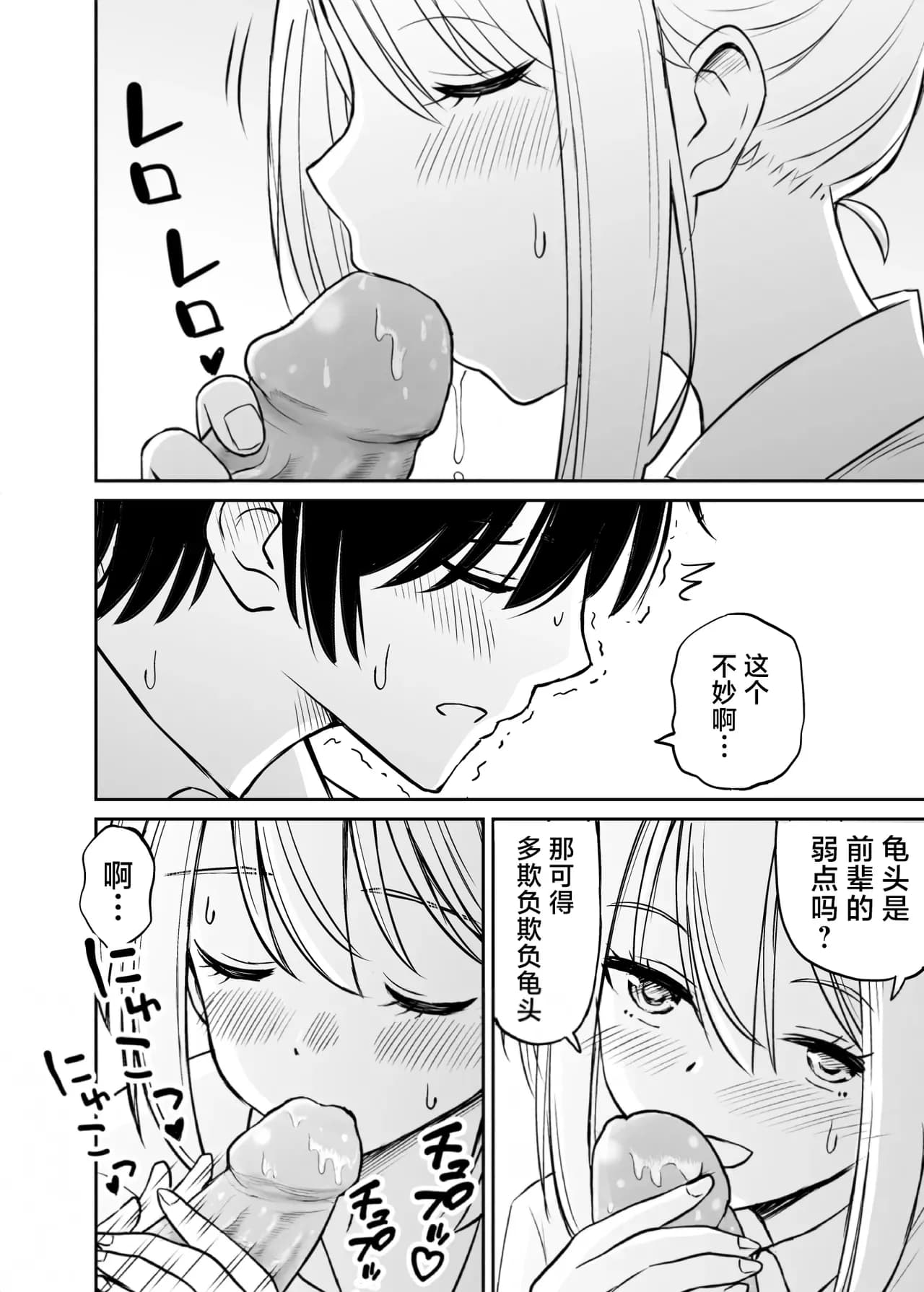 [Kotorakku] Namaiki Ponytail Musume o Ecchi na Oshioki de Namidame ni Suru Hanashi | 对嚣张不已的马尾妹进行涩涩的教育直至其泪目这件事 [Chinese] [角都九阳个人汉化] [Decensored] [Digital] page 41