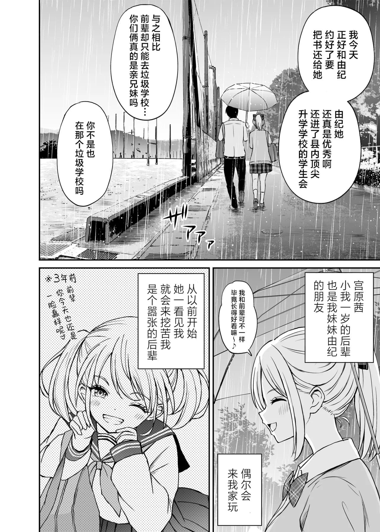[Kotorakku] Namaiki Ponytail Musume o Ecchi na Oshioki de Namidame ni Suru Hanashi | 对嚣张不已的马尾妹进行涩涩的教育直至其泪目这件事 [Chinese] [角都九阳个人汉化] [Decensored] [Digital] page 5