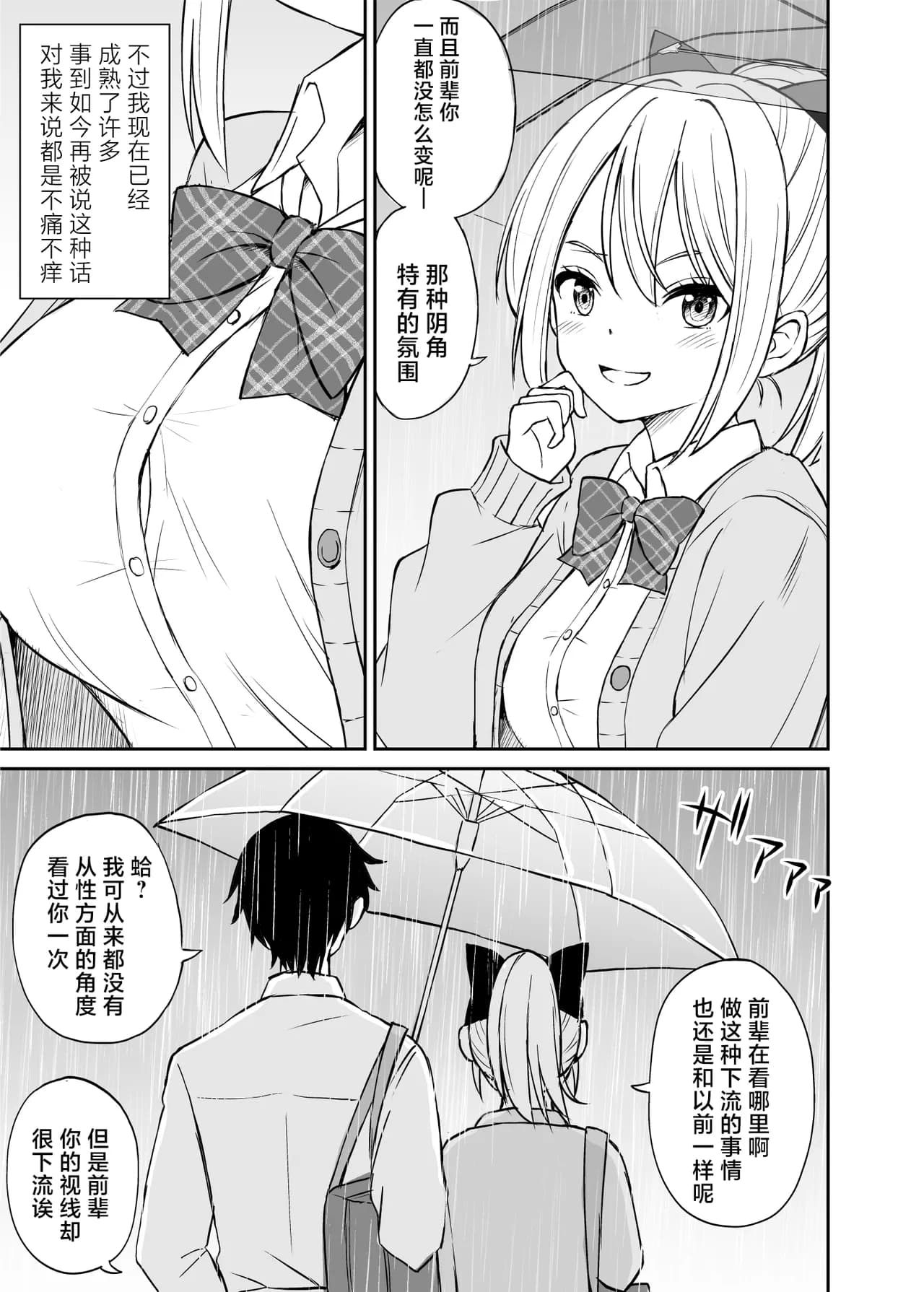 [Kotorakku] Namaiki Ponytail Musume o Ecchi na Oshioki de Namidame ni Suru Hanashi | 对嚣张不已的马尾妹进行涩涩的教育直至其泪目这件事 [Chinese] [角都九阳个人汉化] [Decensored] [Digital] page 6
