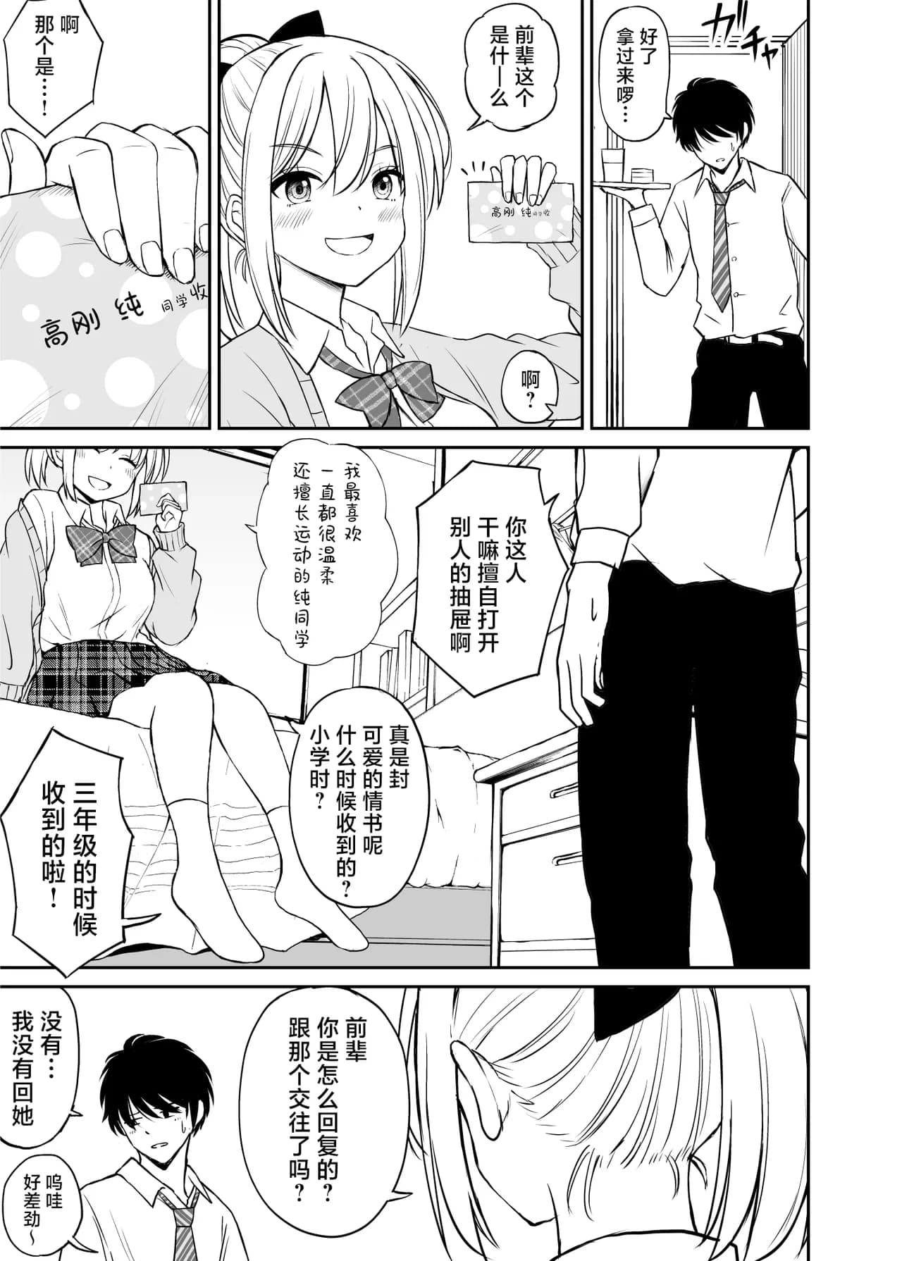 [Kotorakku] Namaiki Ponytail Musume o Ecchi na Oshioki de Namidame ni Suru Hanashi | 对嚣张不已的马尾妹进行涩涩的教育直至其泪目这件事 [Chinese] [角都九阳个人汉化] [Decensored] [Digital] page 8