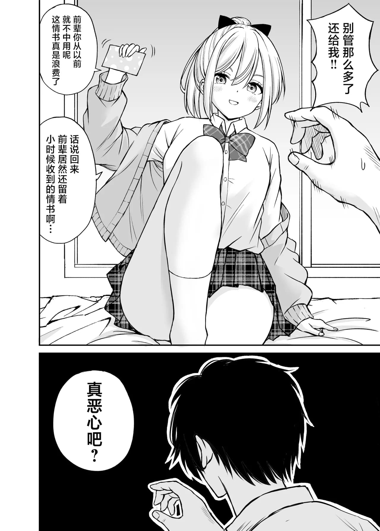 [Kotorakku] Namaiki Ponytail Musume o Ecchi na Oshioki de Namidame ni Suru Hanashi | 对嚣张不已的马尾妹进行涩涩的教育直至其泪目这件事 [Chinese] [角都九阳个人汉化] [Decensored] [Digital] page 9