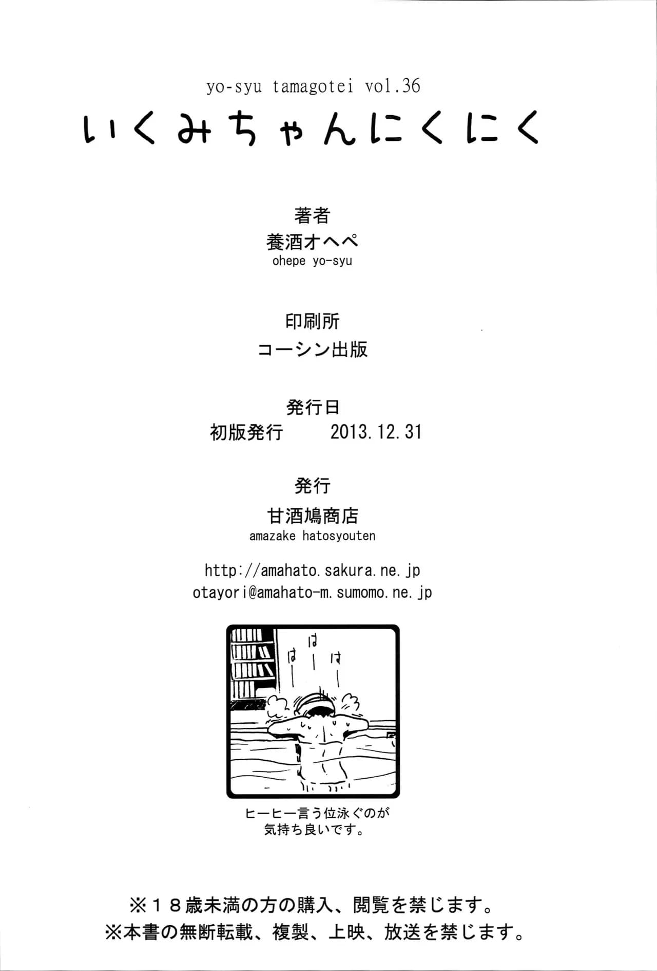 (C85) [Amazake Hatosyo-ten (Yoshu Ohepe)] Ikumi-chan Niku Niku (Shokugeki no Soma) [Decensored] page 27