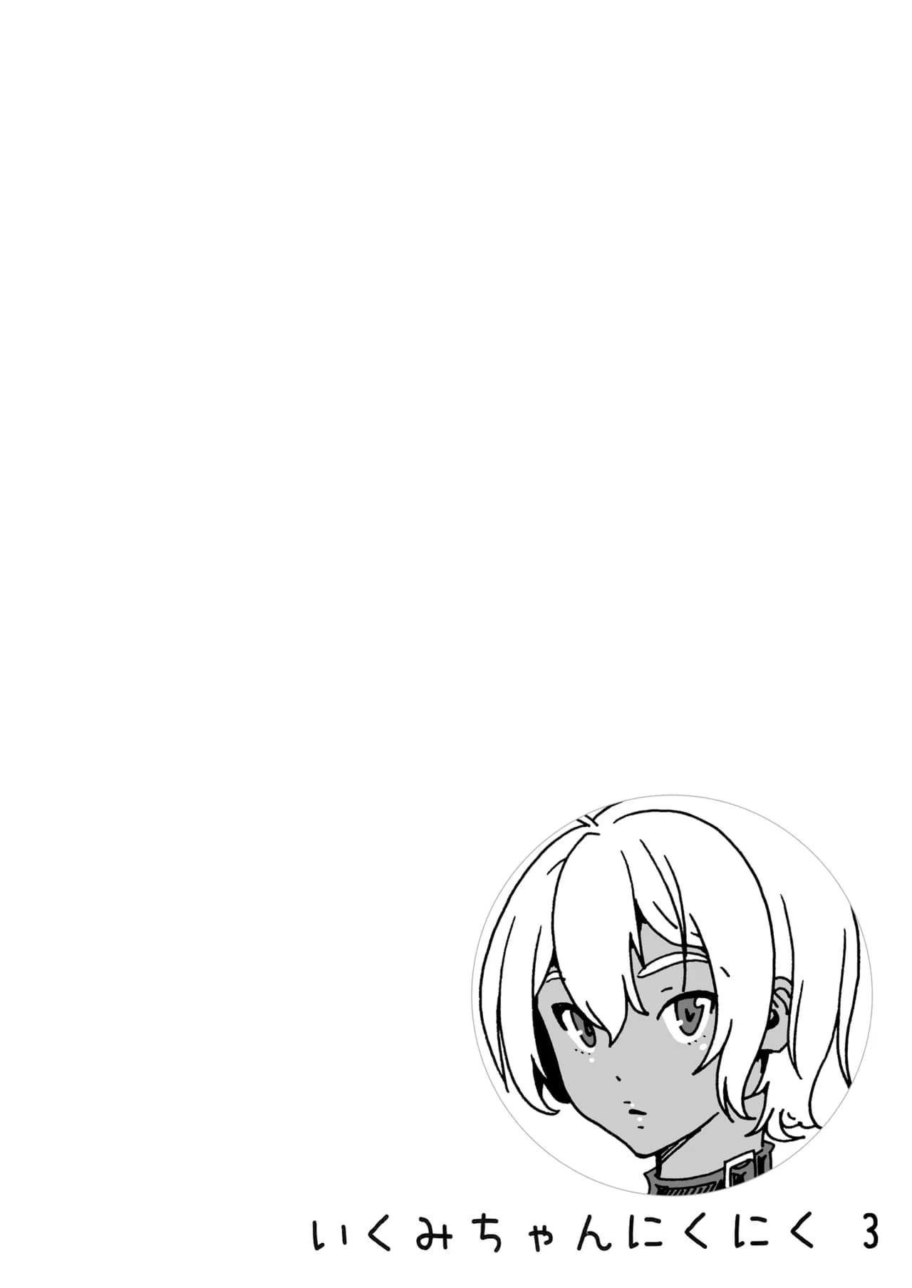 (C87) [Amazake Hatosyo-ten (Yoshu Ohepe)] Ikumi-chan Niku Niku 3 (Shokugeki no Soma) [Decensored] page 3