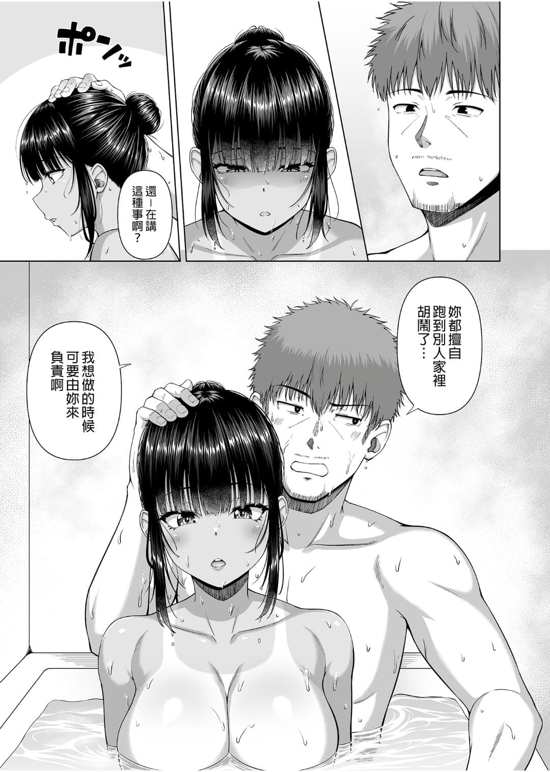 [Motley crew (有馬紘一)] 水泳部の無口で大人しい月島さんはHに興味津々 1-3 [无修正] [中国翻訳] page 100
