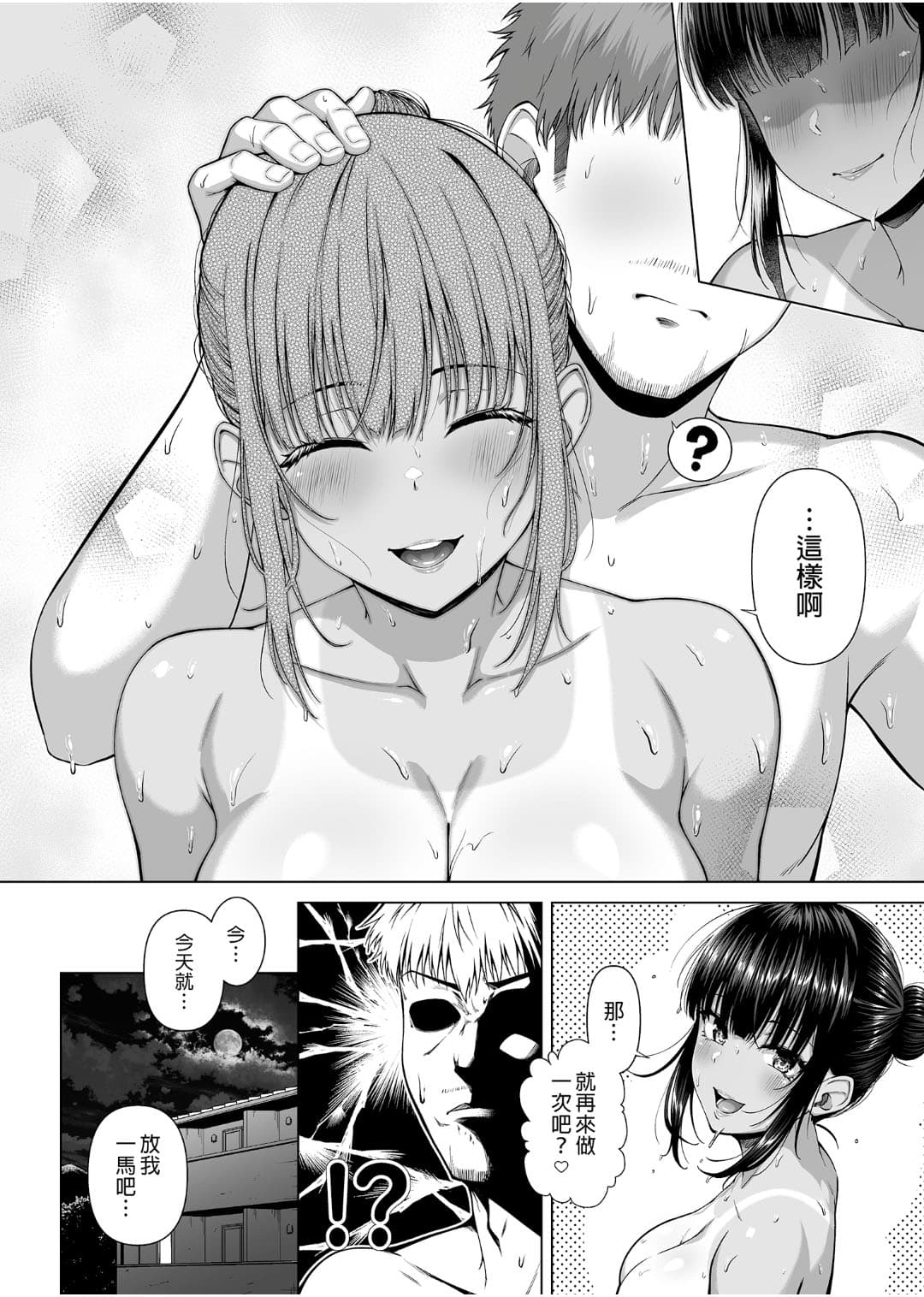 [Motley crew (有馬紘一)] 水泳部の無口で大人しい月島さんはHに興味津々 1-3 [无修正] [中国翻訳] page 101