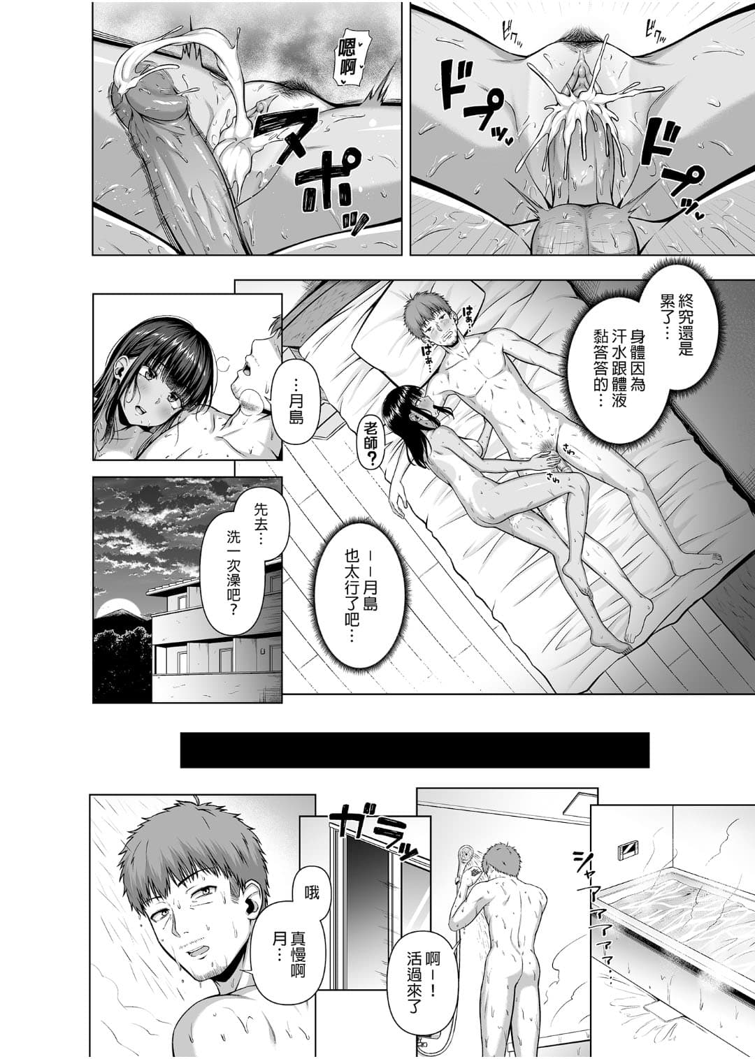 [Motley crew (有馬紘一)] 水泳部の無口で大人しい月島さんはHに興味津々 1-3 [无修正] [中国翻訳] page 81