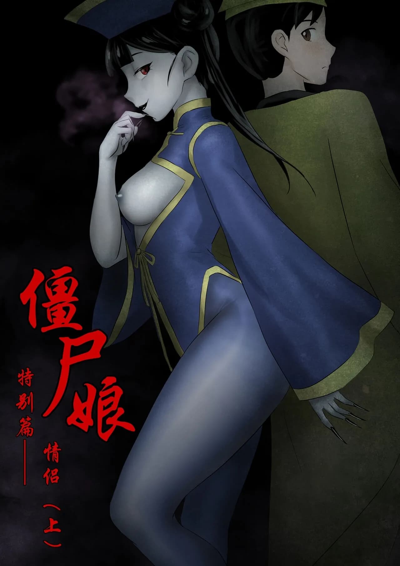 [skyzen] Jiangshi Musume Chapter 1-10 + Side Story [English] [ildsenizer] page 230