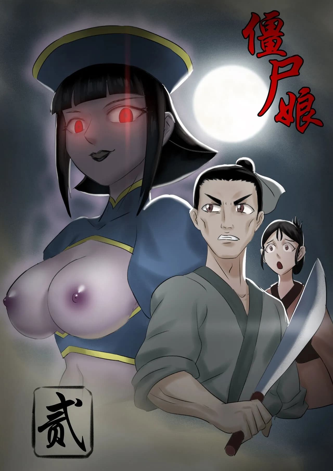 [skyzen] Jiangshi Musume Chapter 1-10 + Side Story [English] [ildsenizer] page 9
