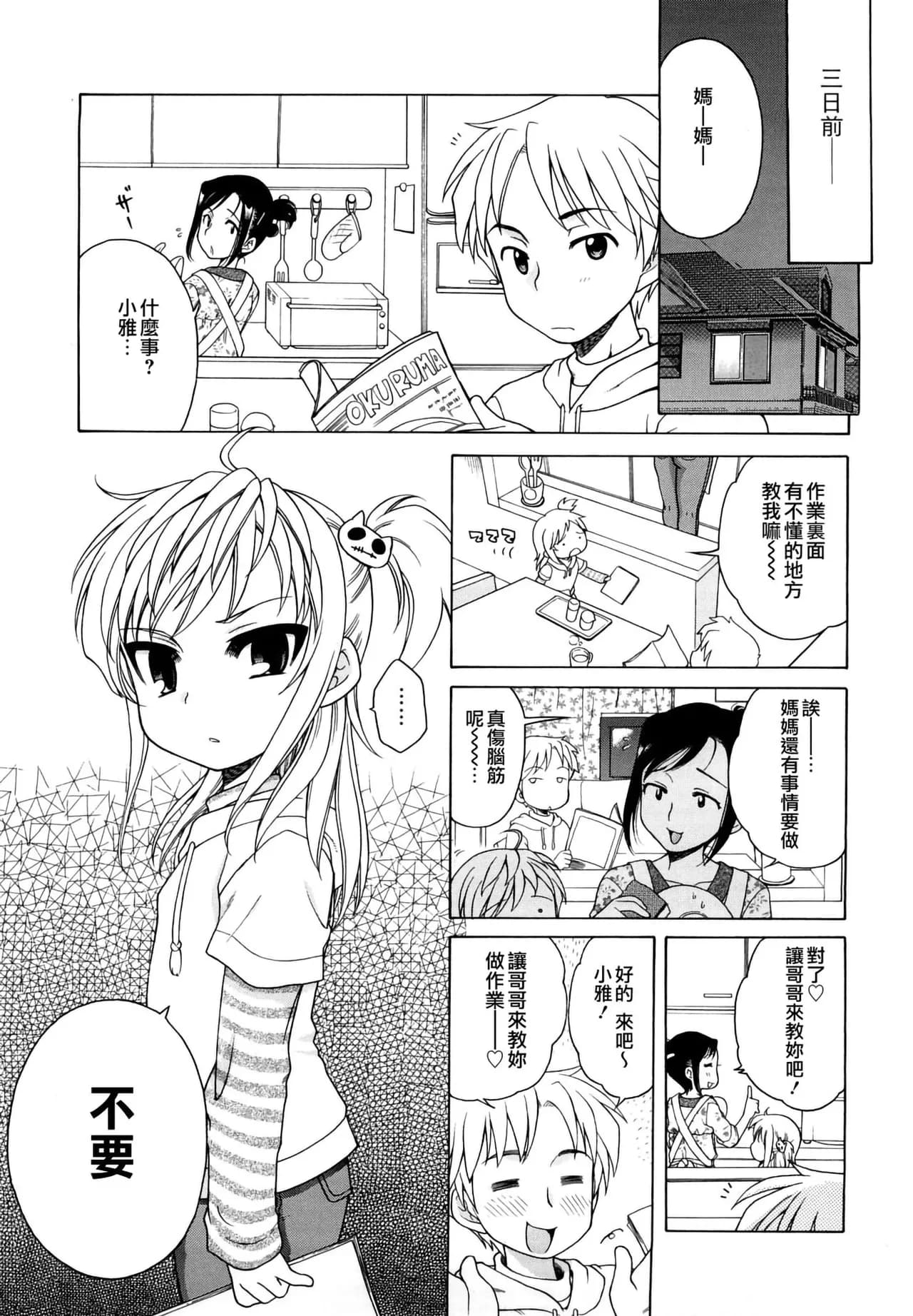 [Inuboshi] Onii-chan ga, Suki. [Chinese] [萌の空漢化社&無修loli重嵌] [Decensored] page 12