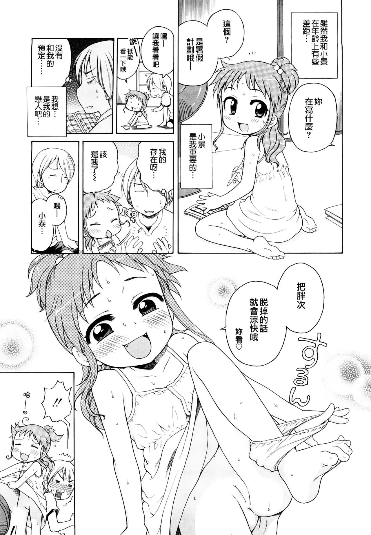 [Inuboshi] Onii-chan ga, Suki. [Chinese] [萌の空漢化社&無修loli重嵌] [Decensored] page 26