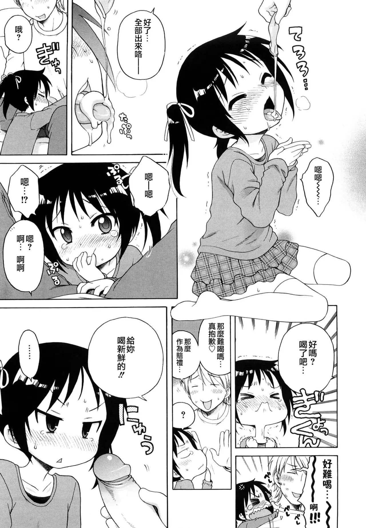 [Inuboshi] Onii-chan ga, Suki. [Chinese] [萌の空漢化社&無修loli重嵌] [Decensored] page 86