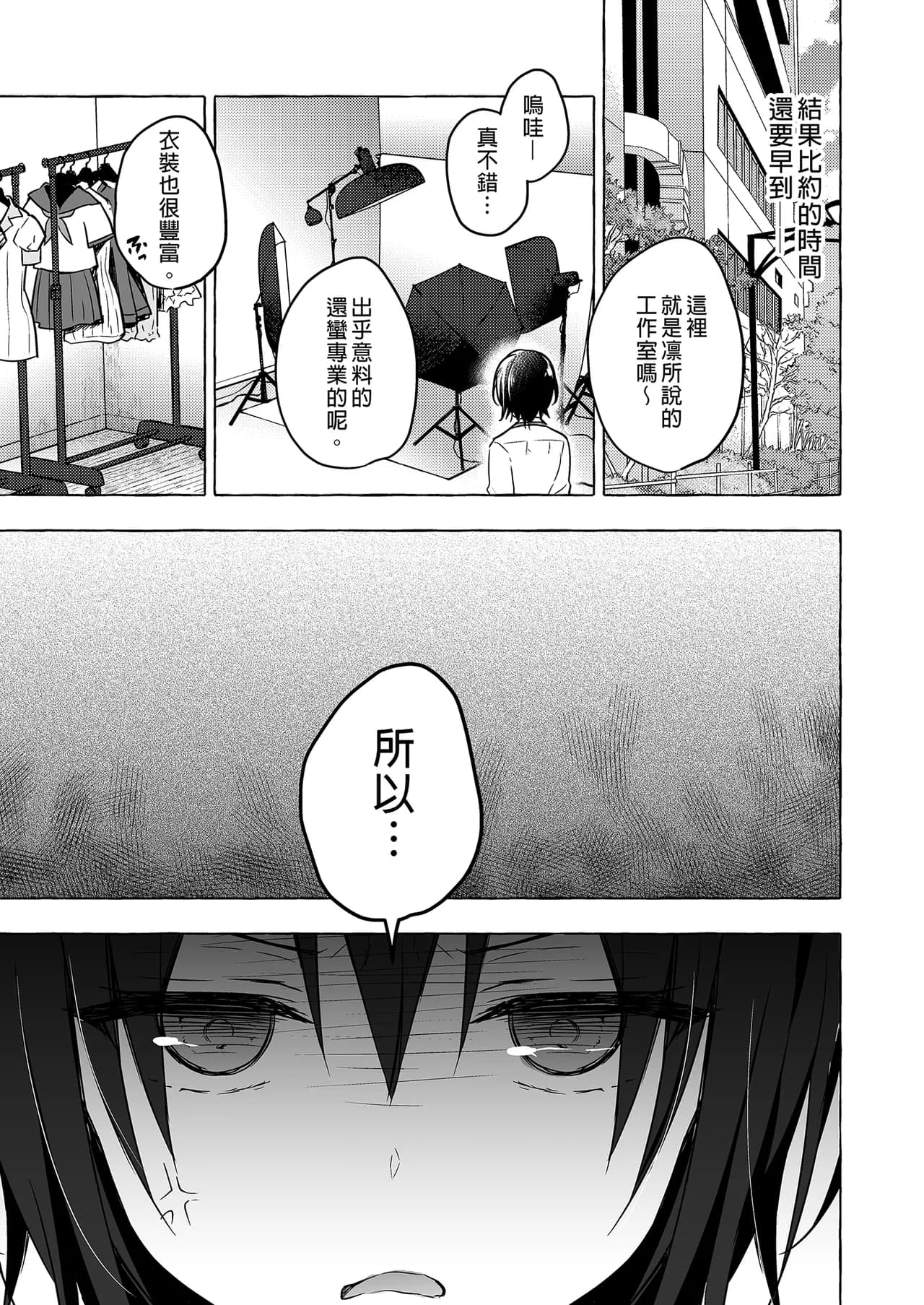 [Kinokonomi (konomi)] TS Akira-kun no Seiseikatsu Soushuuhen [Chinese] [Decensored] [Digital] page 64