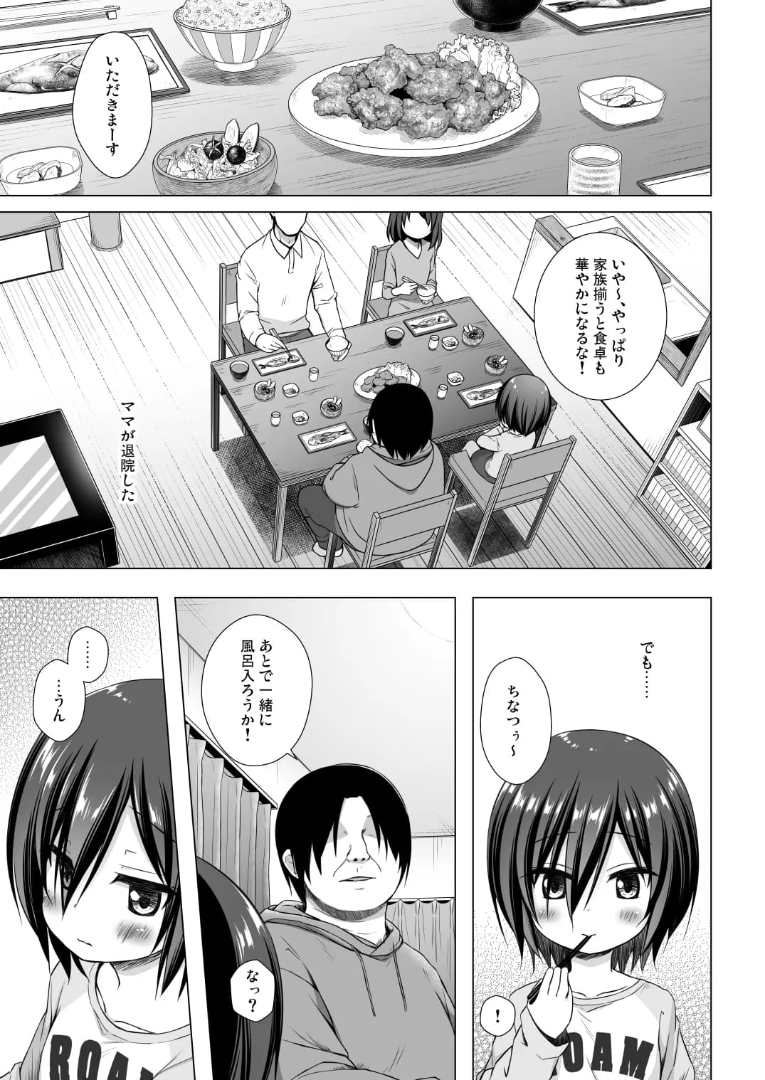 [Noraneko-no-Tama (Yukino Minato)] Chichi to Ani to Dorei na Watashi Soushuuhen [Decensored] [Digital] page 72