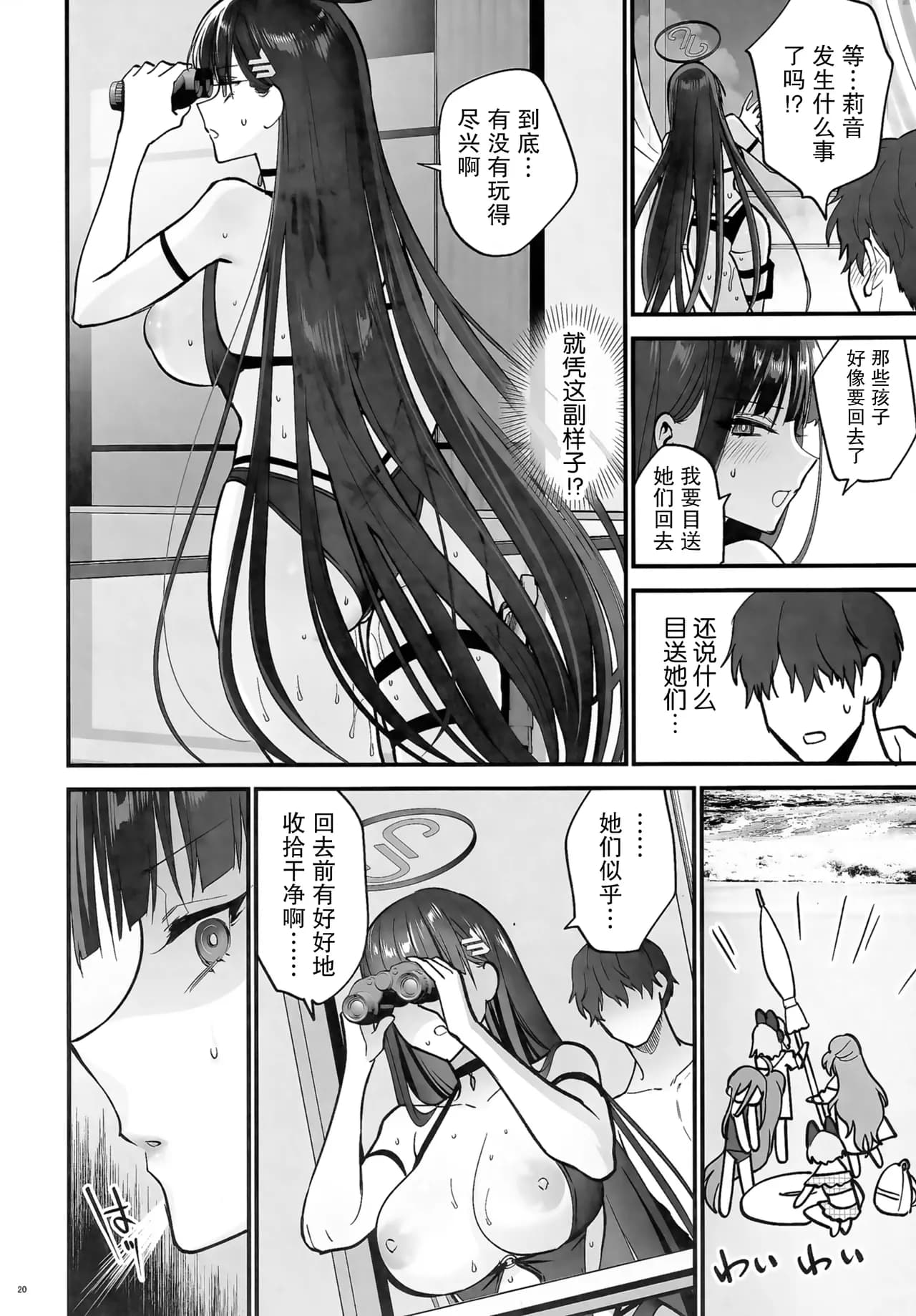 (C104) [SKK (Syoukaki)] BEACHFRONT'S DREAM + Rakukaki Vol. 11 (Blue Archive) [Chinese] [白杨汉化组] [Decensored] page 20