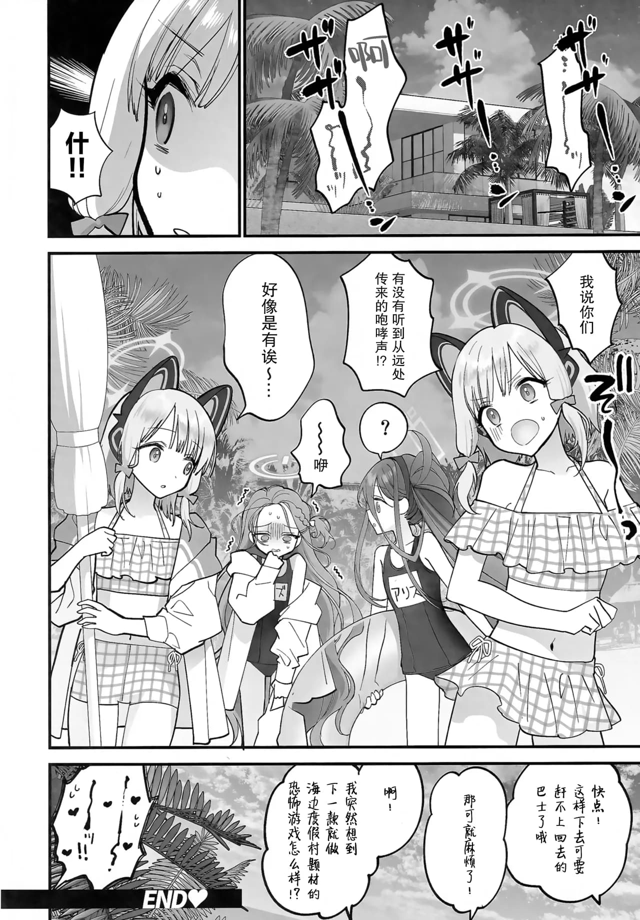 (C104) [SKK (Syoukaki)] BEACHFRONT'S DREAM + Rakukaki Vol. 11 (Blue Archive) [Chinese] [白杨汉化组] [Decensored] page 28