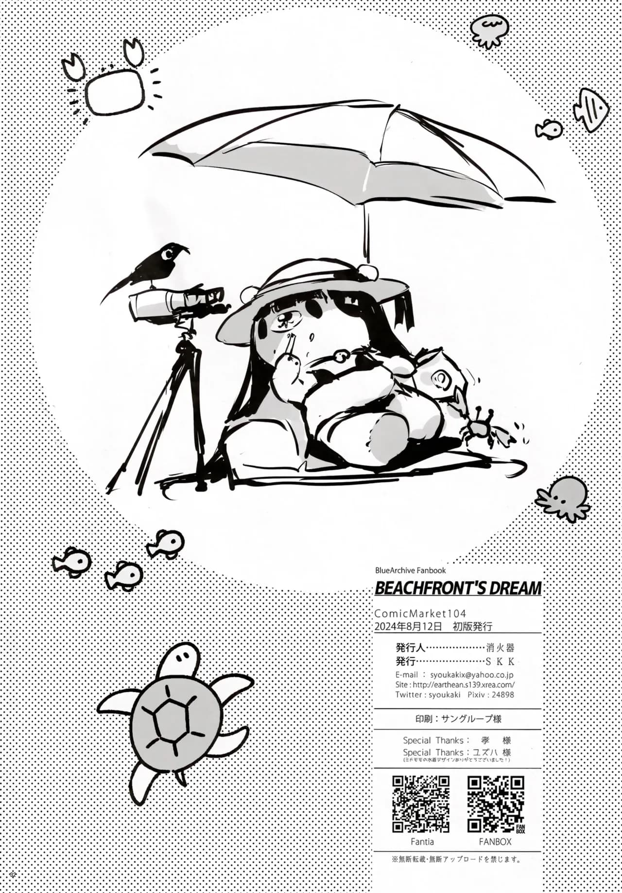 (C104) [SKK (Syoukaki)] BEACHFRONT'S DREAM + Rakukaki Vol. 11 (Blue Archive) [Chinese] [白杨汉化组] [Decensored] page 32