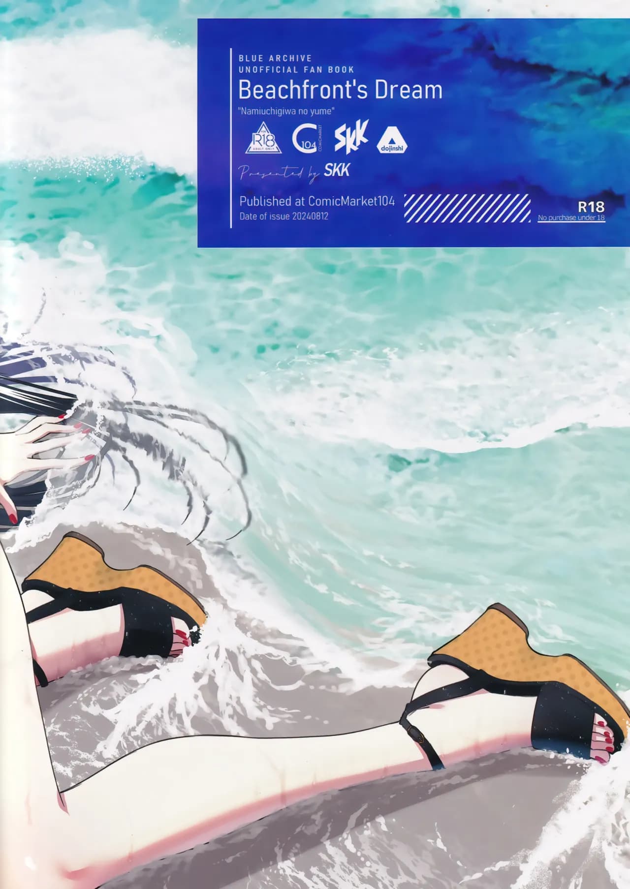 (C104) [SKK (Syoukaki)] BEACHFRONT'S DREAM + Rakukaki Vol. 11 (Blue Archive) [Chinese] [白杨汉化组] [Decensored] page 34