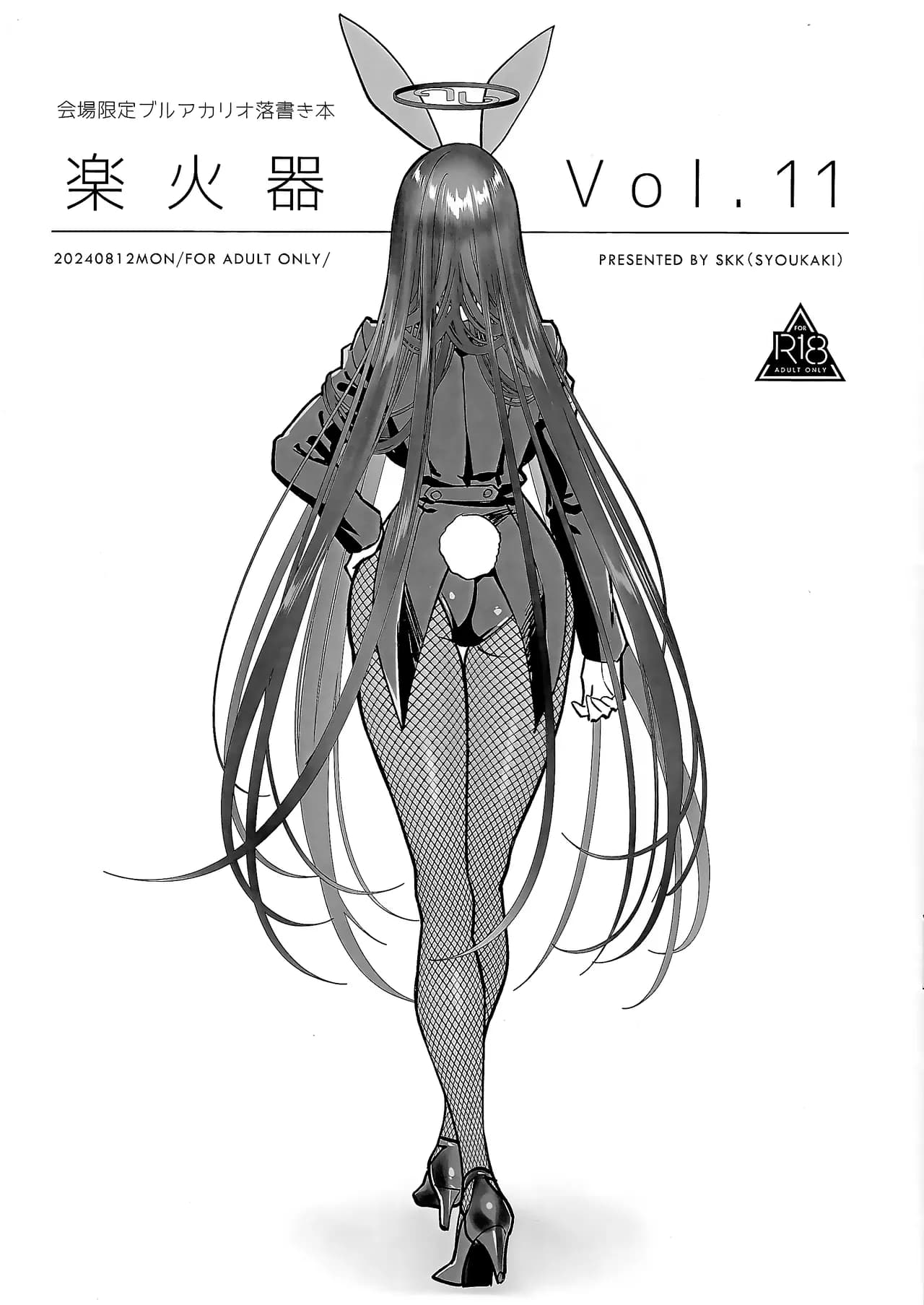 (C104) [SKK (Syoukaki)] BEACHFRONT'S DREAM + Rakukaki Vol. 11 (Blue Archive) [Chinese] [白杨汉化组] [Decensored] page 35